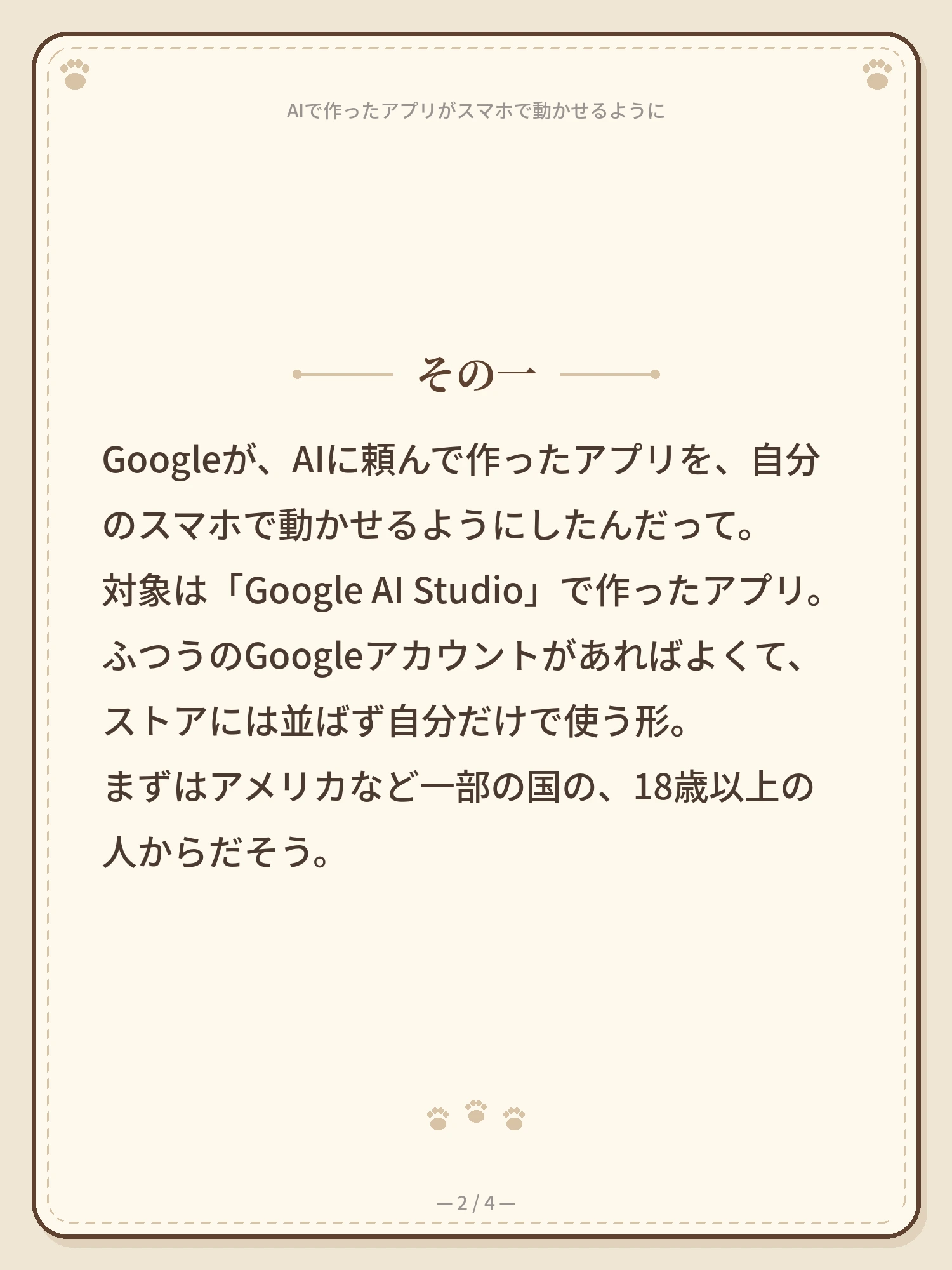 AIで作ったアプリが、スマホで動かせるように 2ページ目