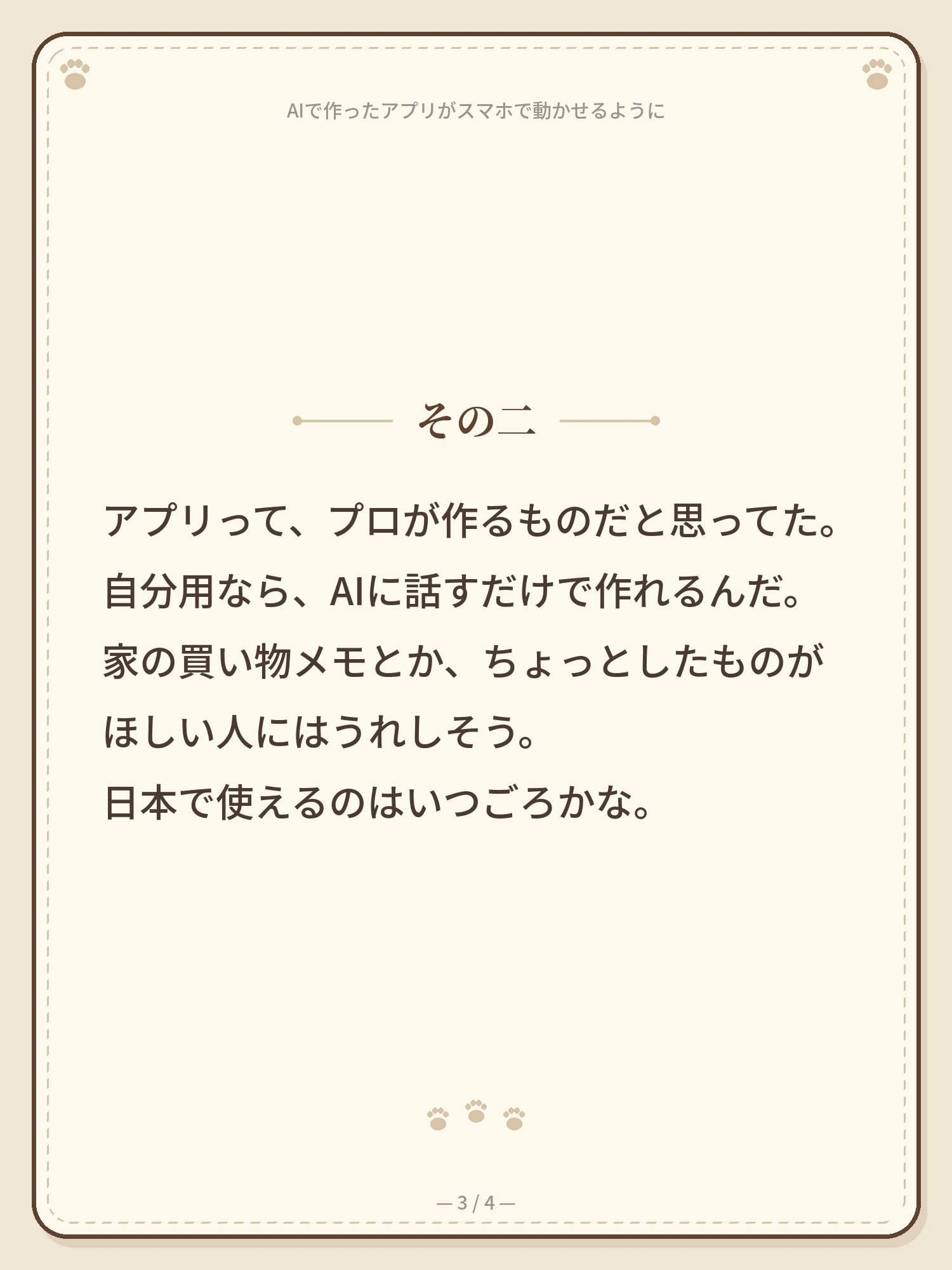 AIで作ったアプリが、スマホで動かせるように 3ページ目