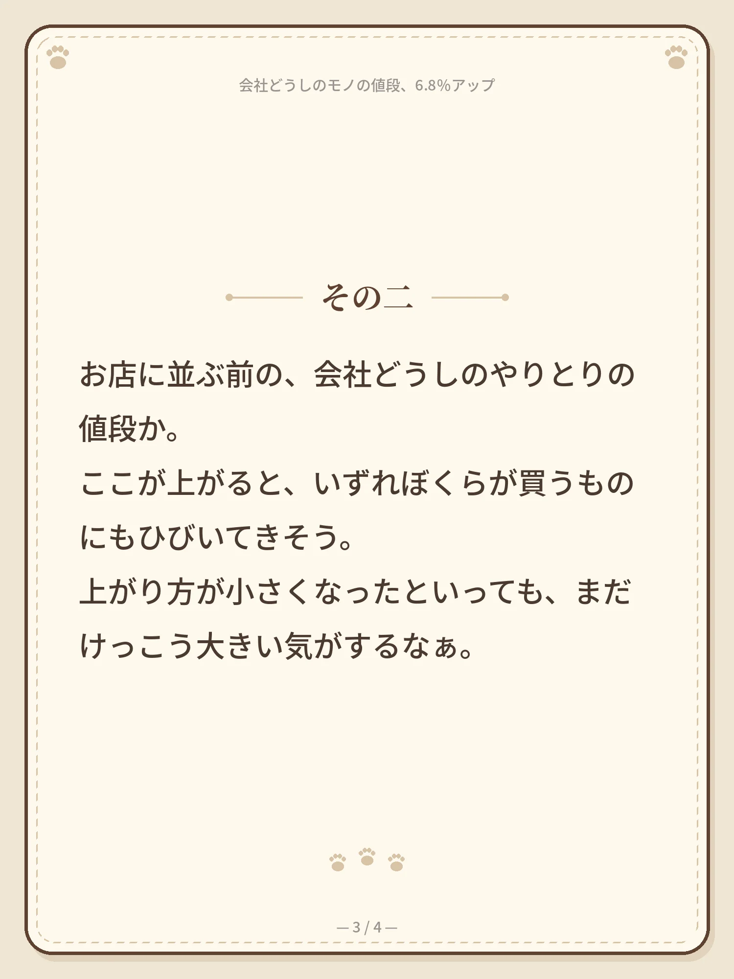 会社どうしのモノの値段、6.8%アップ 3ページ目