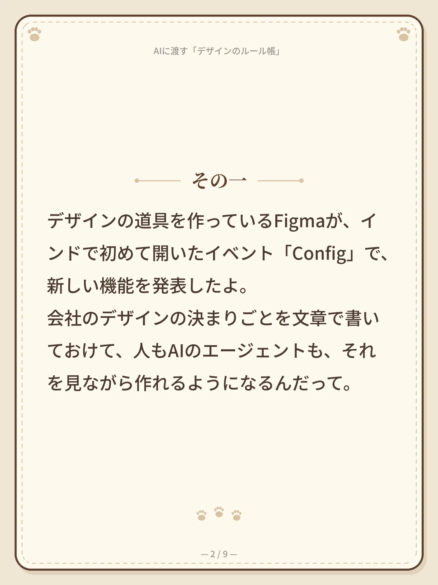 AIに渡す「デザインのルール帳」 2ページ目