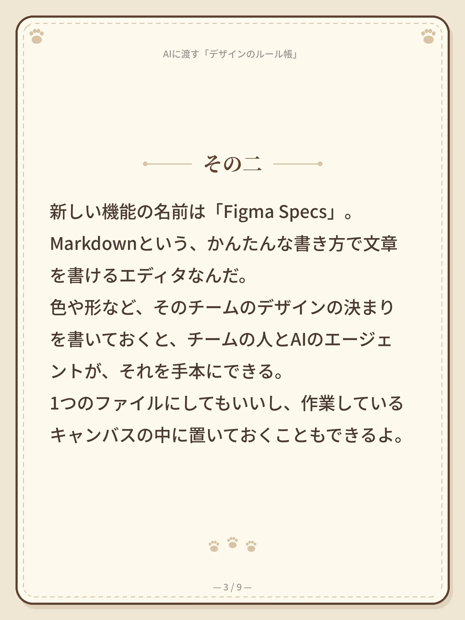 AIに渡す「デザインのルール帳」 3ページ目