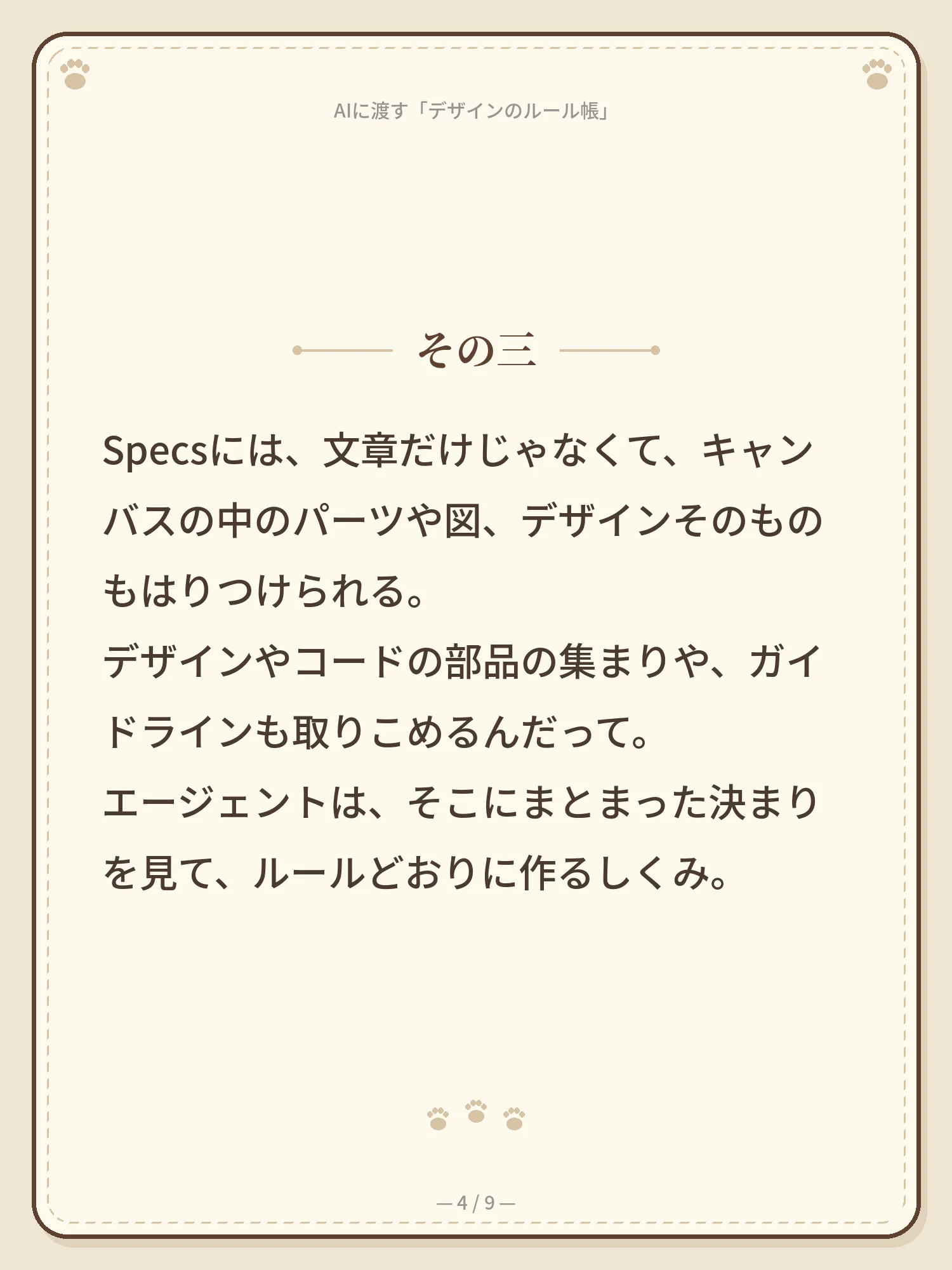 AIに渡す「デザインのルール帳」 4ページ目
