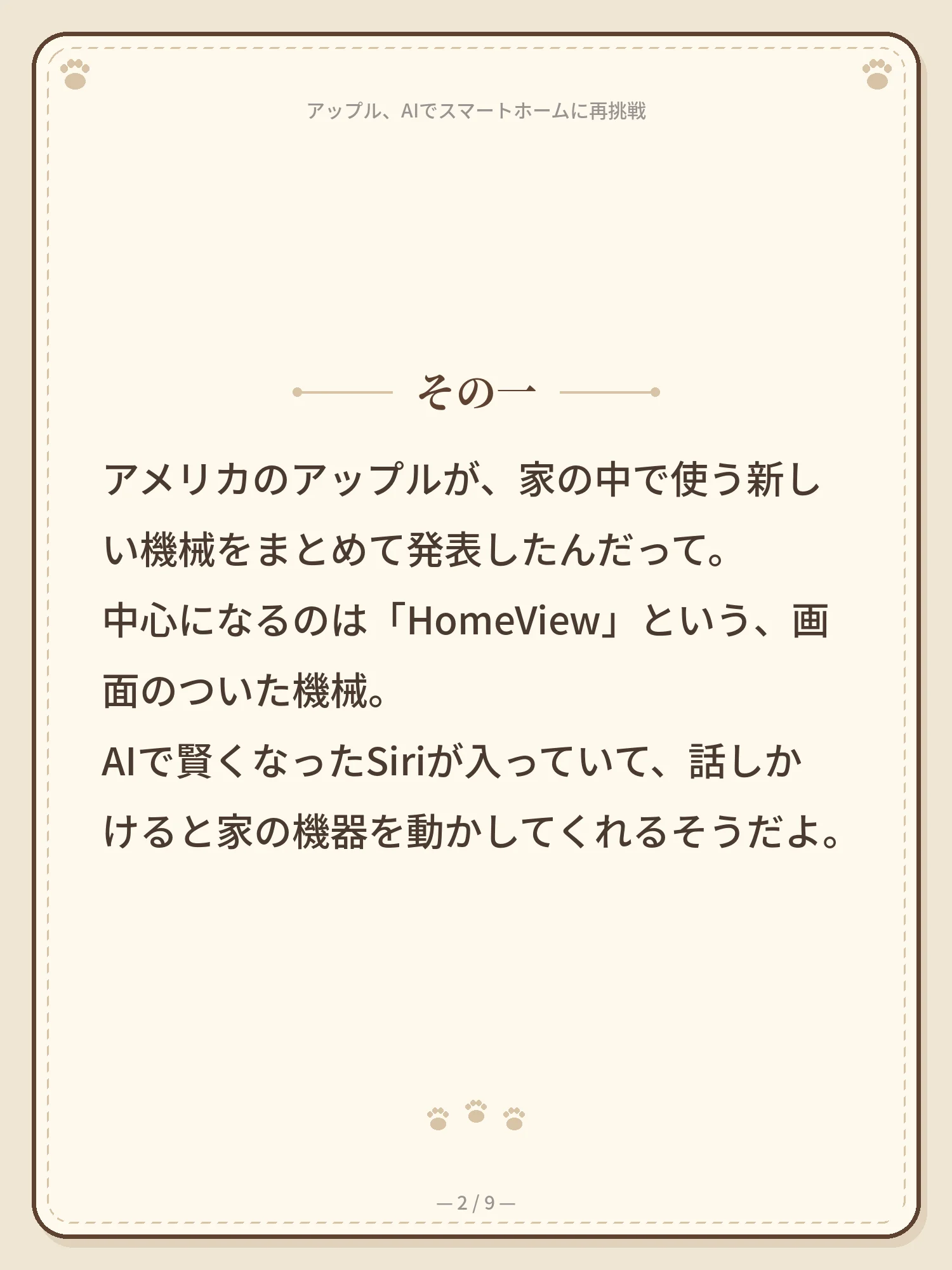 アップル、AIでスマートホームに再挑戦 2ページ目
