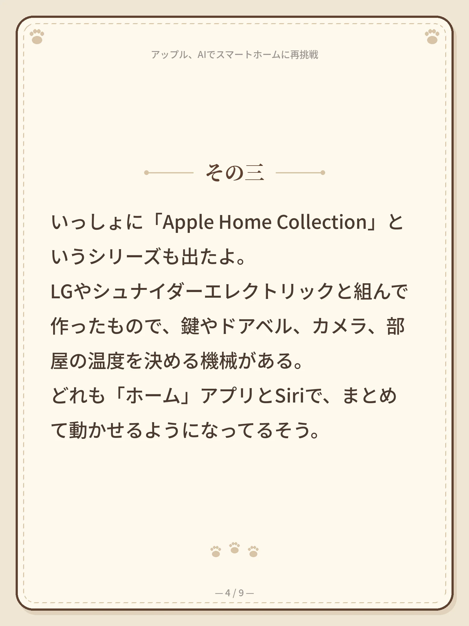 アップル、AIでスマートホームに再挑戦 4ページ目