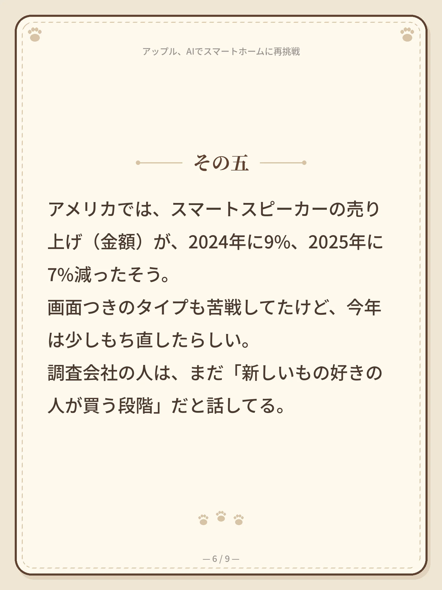 アップル、AIでスマートホームに再挑戦 6ページ目