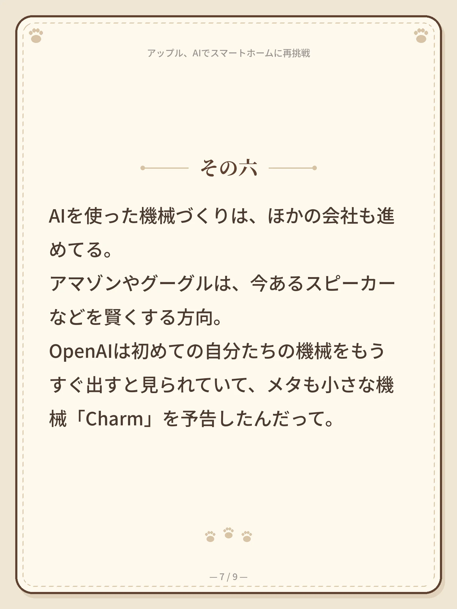 アップル、AIでスマートホームに再挑戦 7ページ目