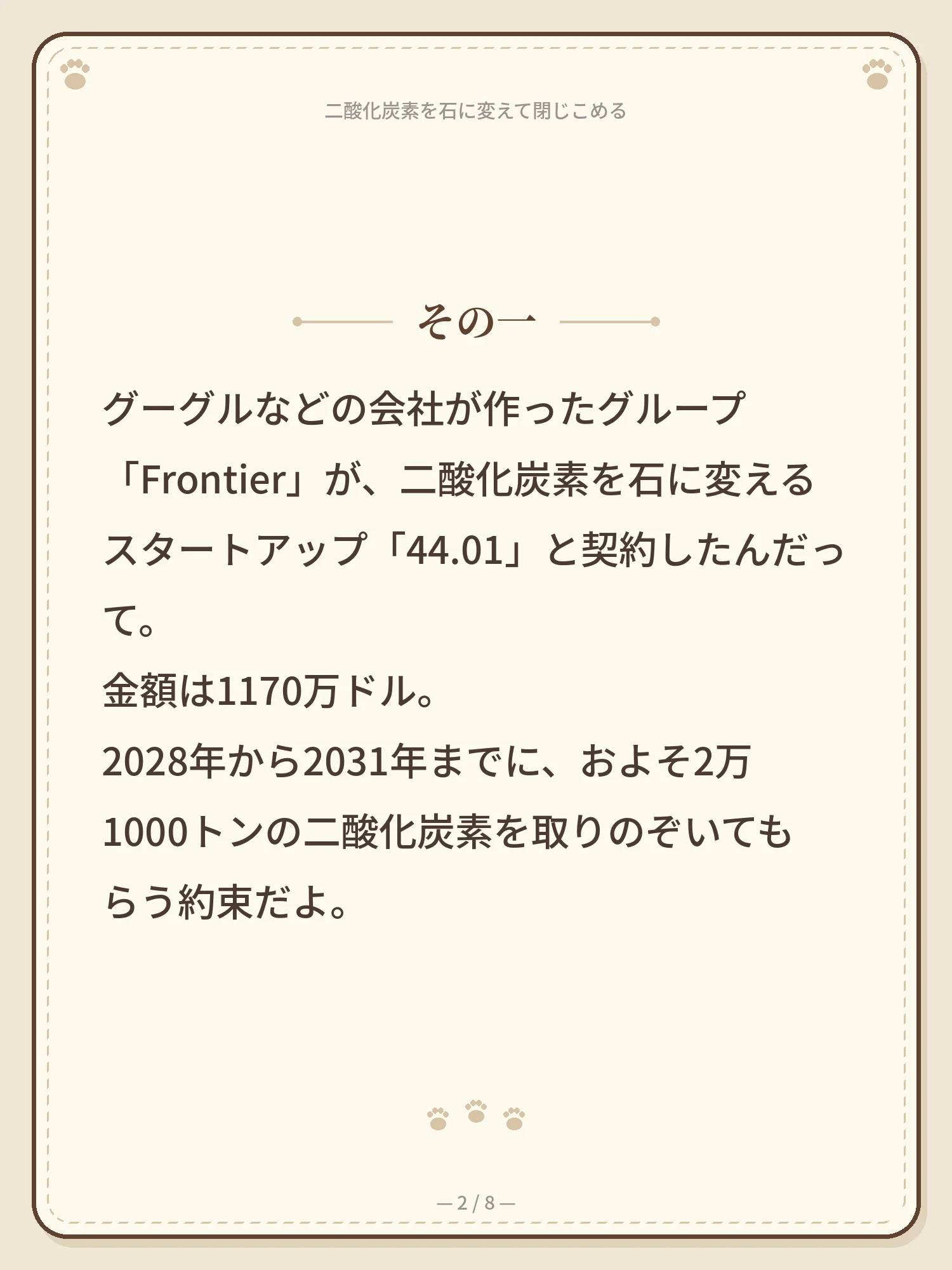 二酸化炭素を石に変えて閉じこめる 2ページ目