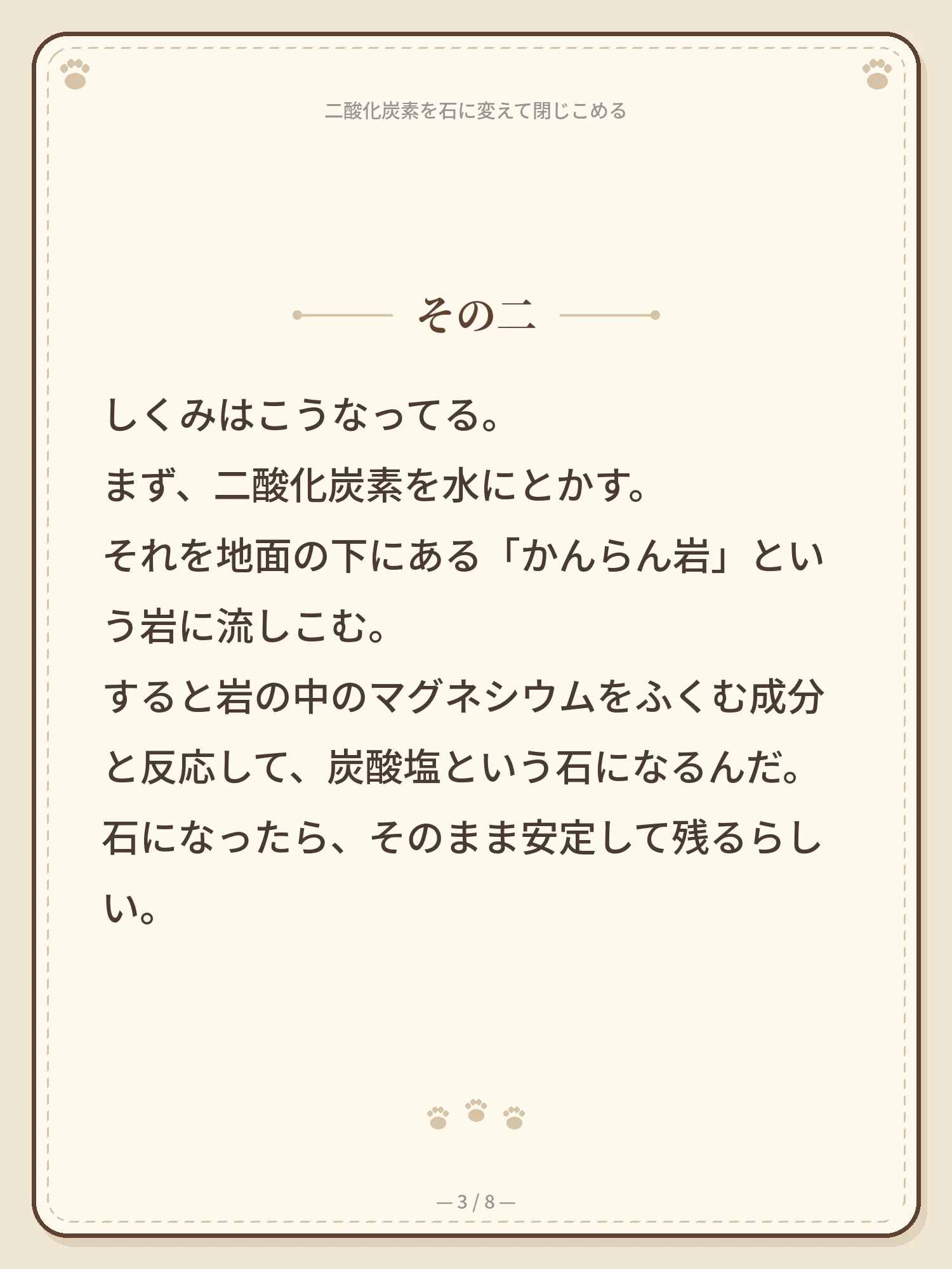 二酸化炭素を石に変えて閉じこめる 3ページ目