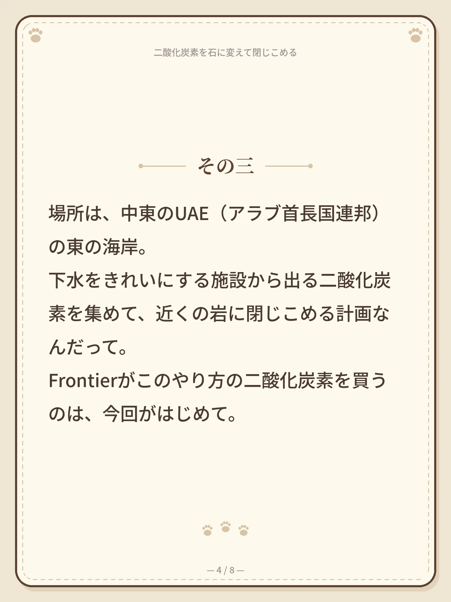 二酸化炭素を石に変えて閉じこめる 4ページ目
