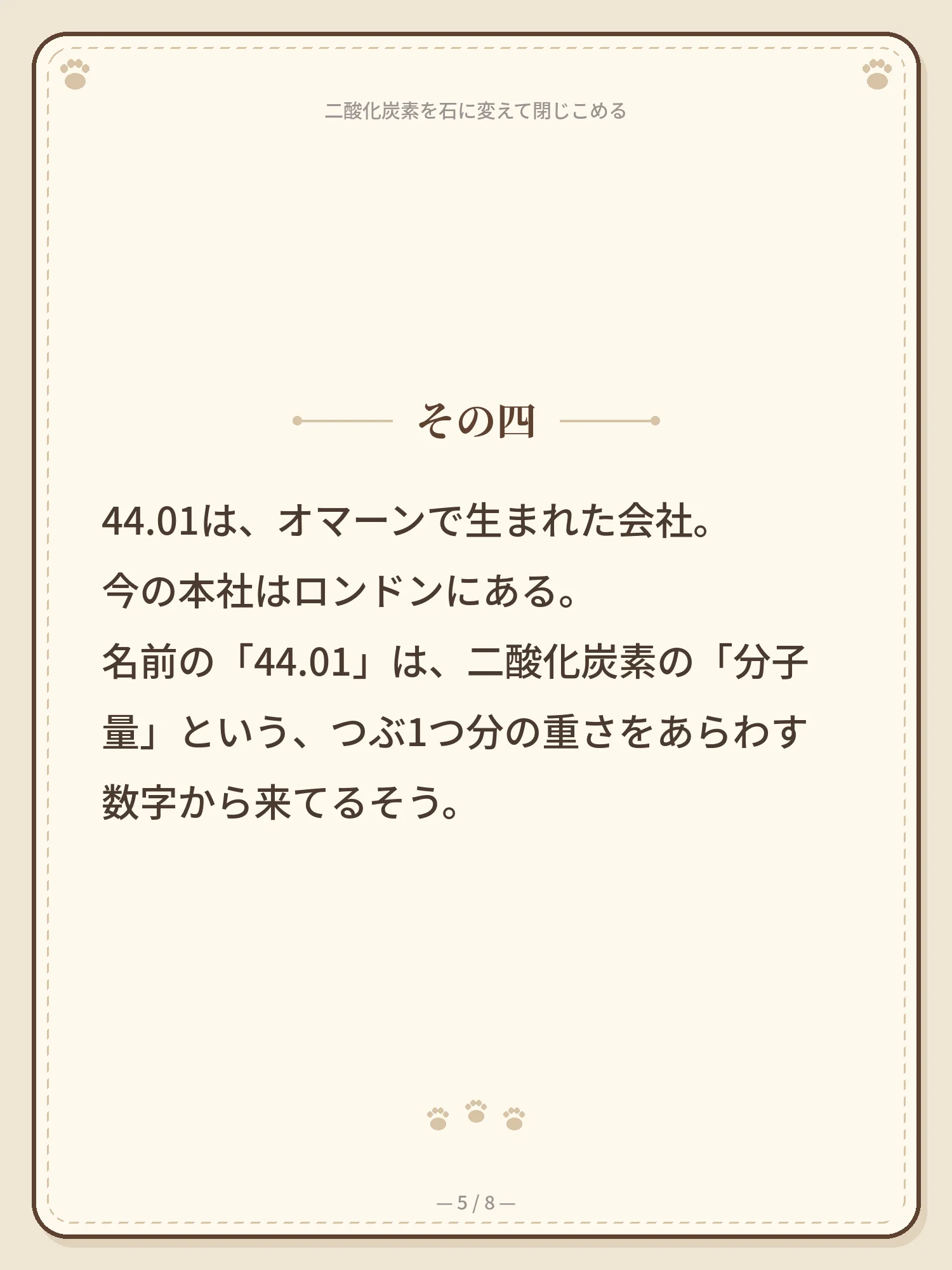 二酸化炭素を石に変えて閉じこめる 5ページ目
