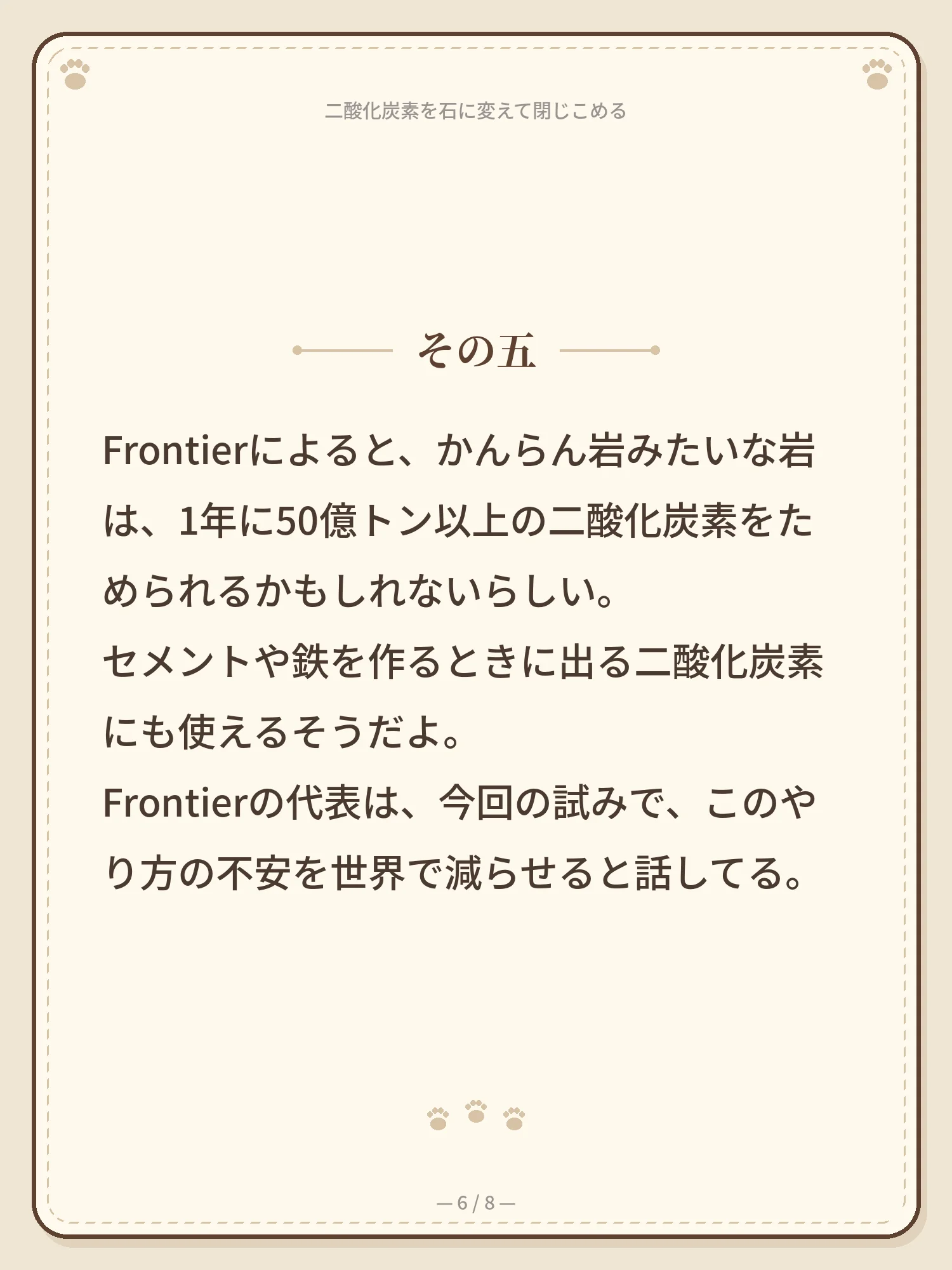 二酸化炭素を石に変えて閉じこめる 6ページ目