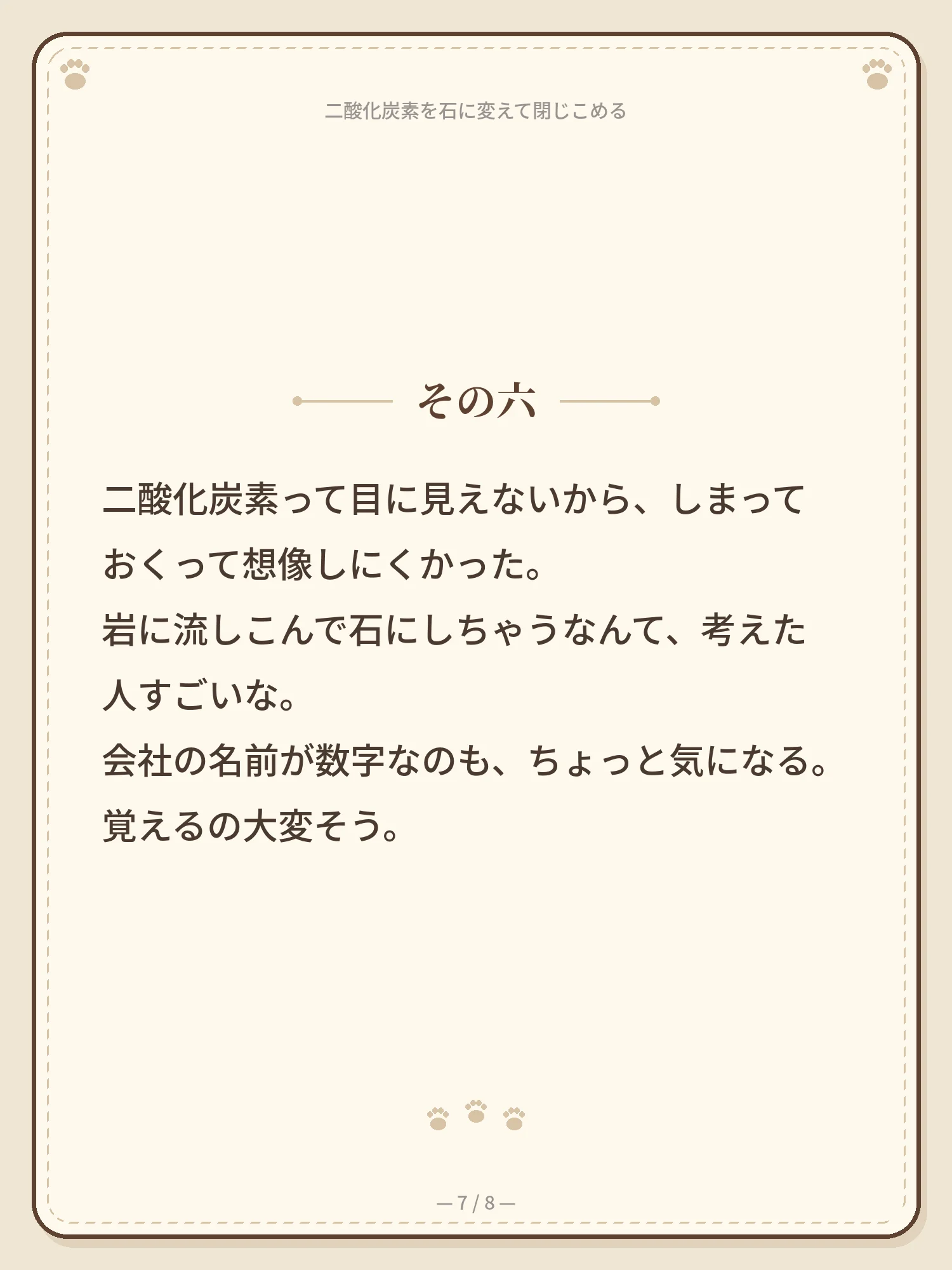 二酸化炭素を石に変えて閉じこめる 7ページ目