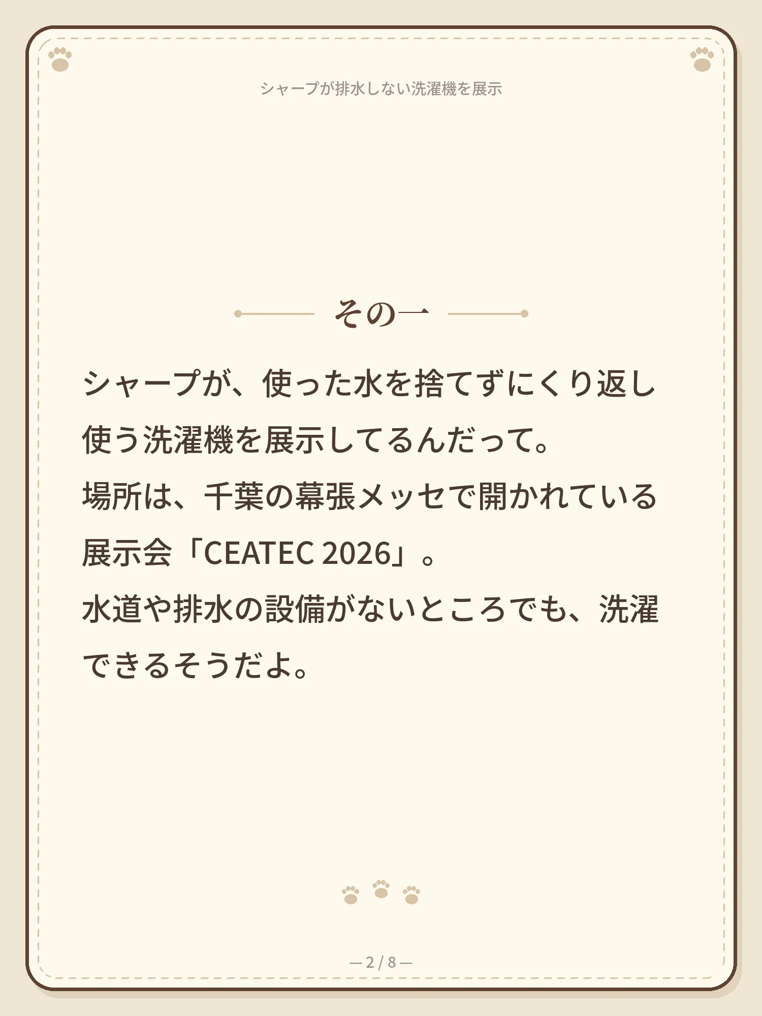 シャープが排水しない洗濯機を展示 2ページ目