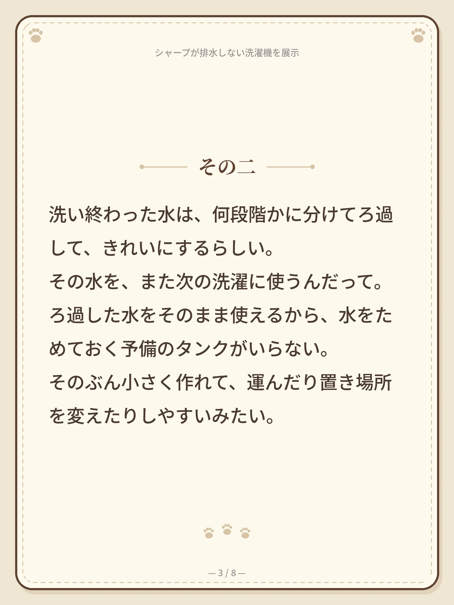 シャープが排水しない洗濯機を展示 3ページ目