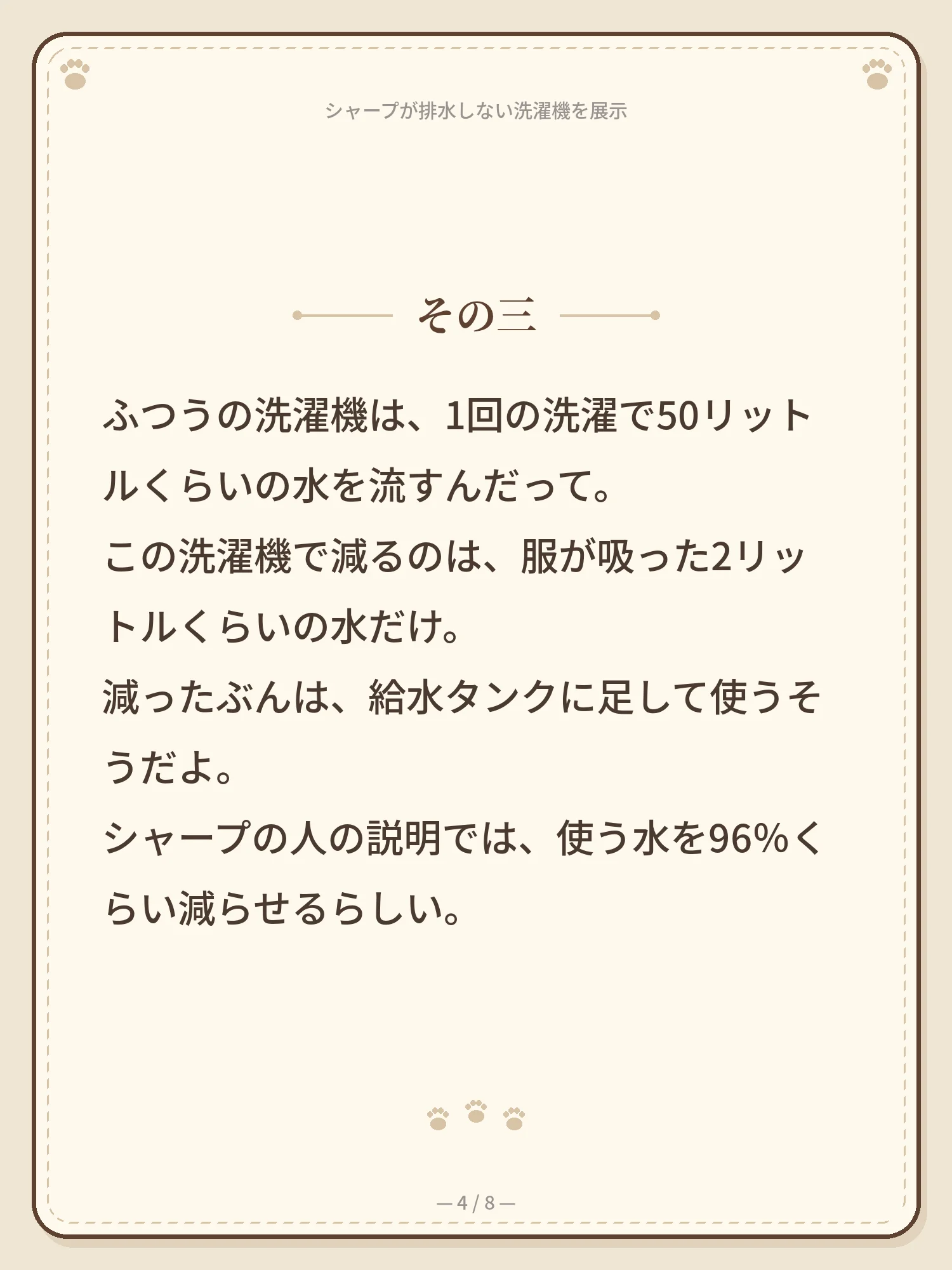 シャープが排水しない洗濯機を展示 4ページ目