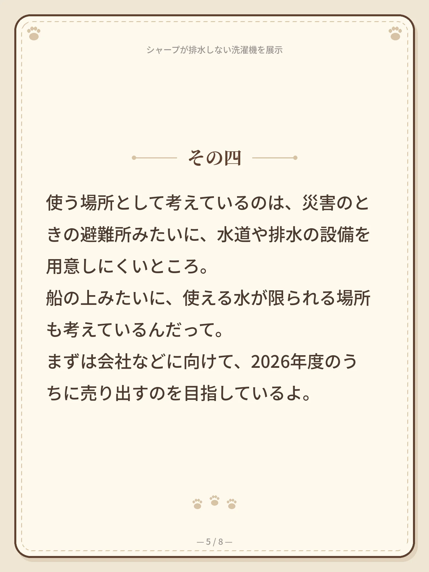 シャープが排水しない洗濯機を展示 5ページ目
