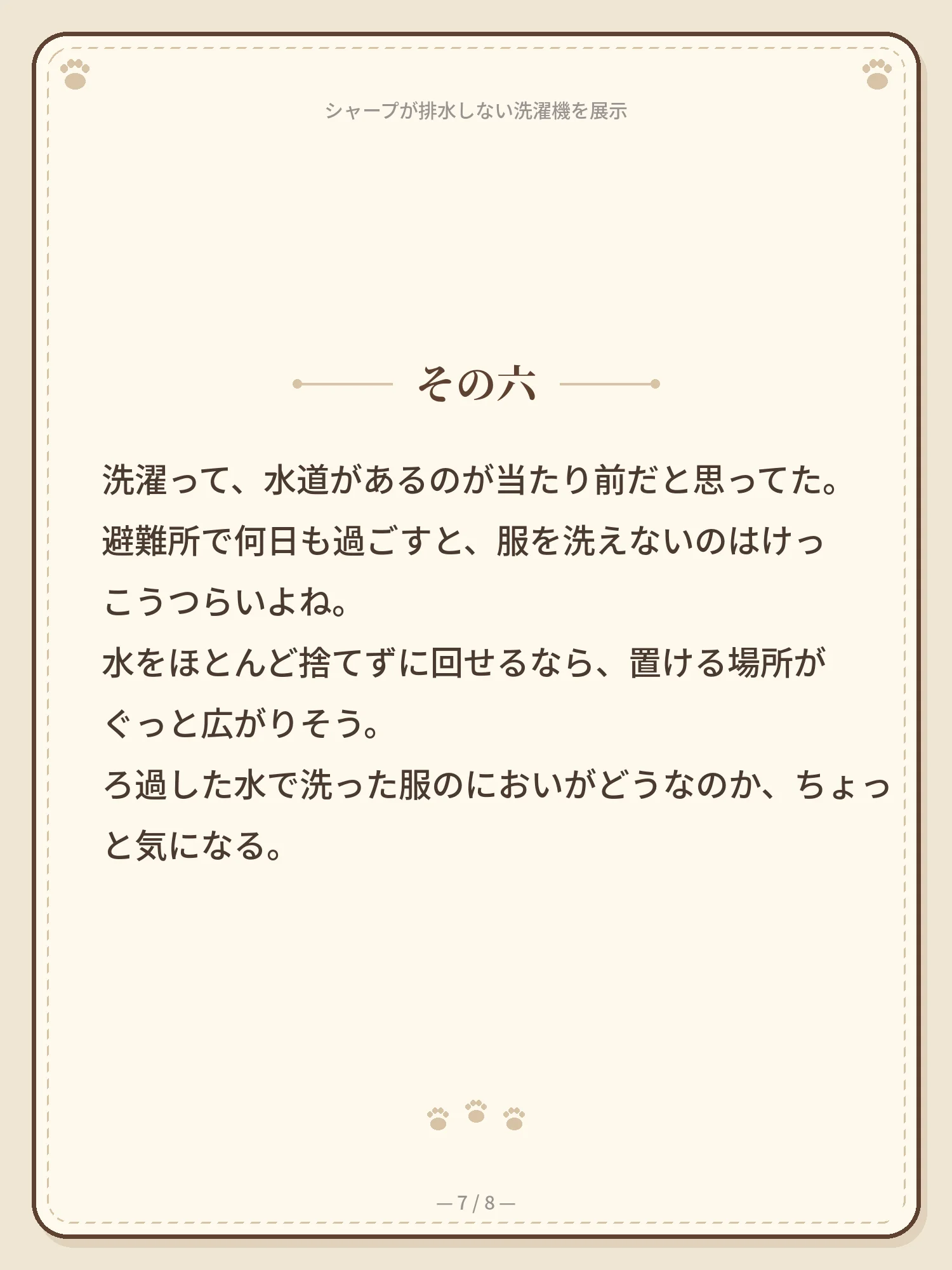 シャープが排水しない洗濯機を展示 7ページ目