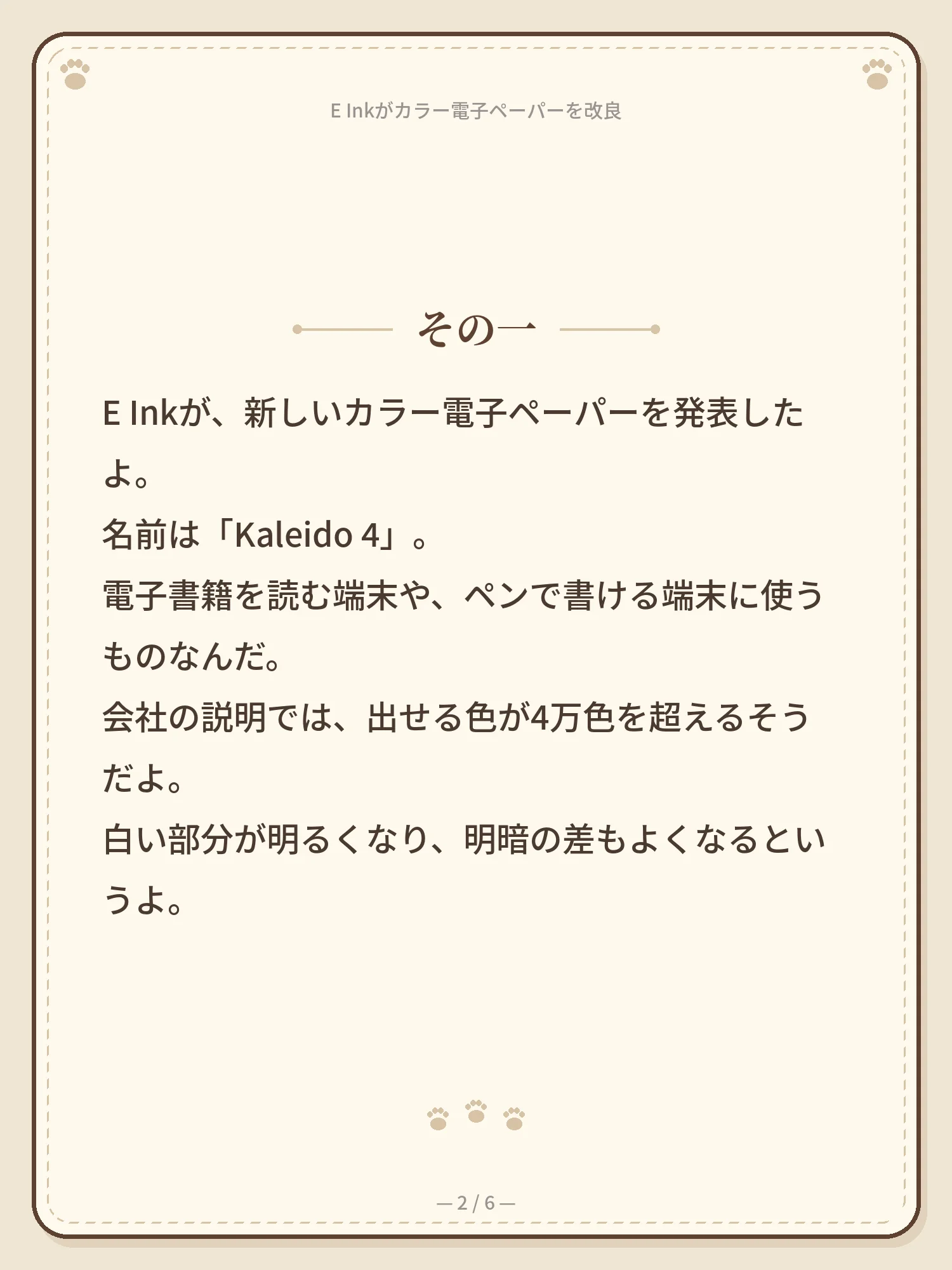 E Inkがカラー電子ペーパーを改良 2ページ目