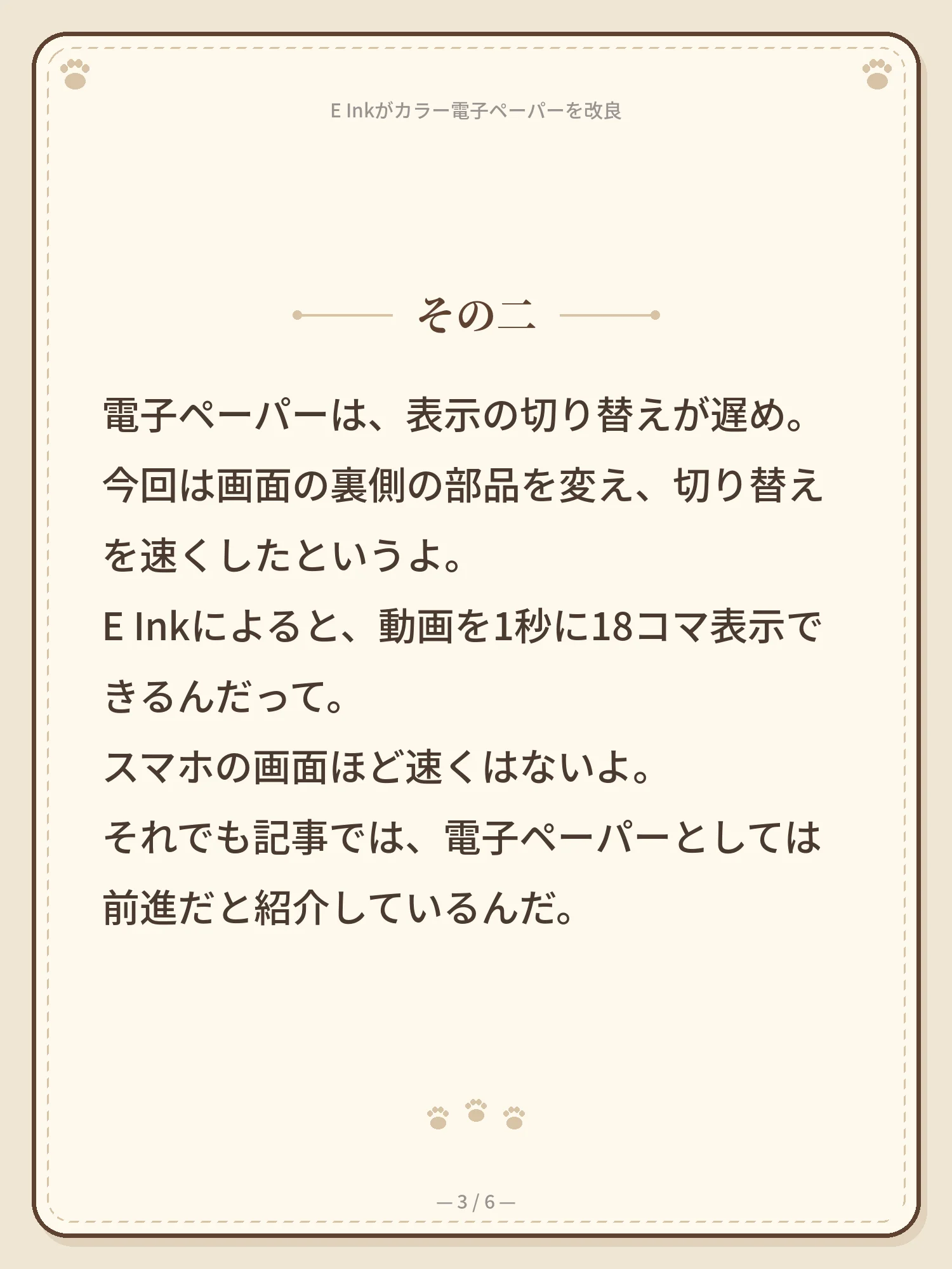 E Inkがカラー電子ペーパーを改良 3ページ目