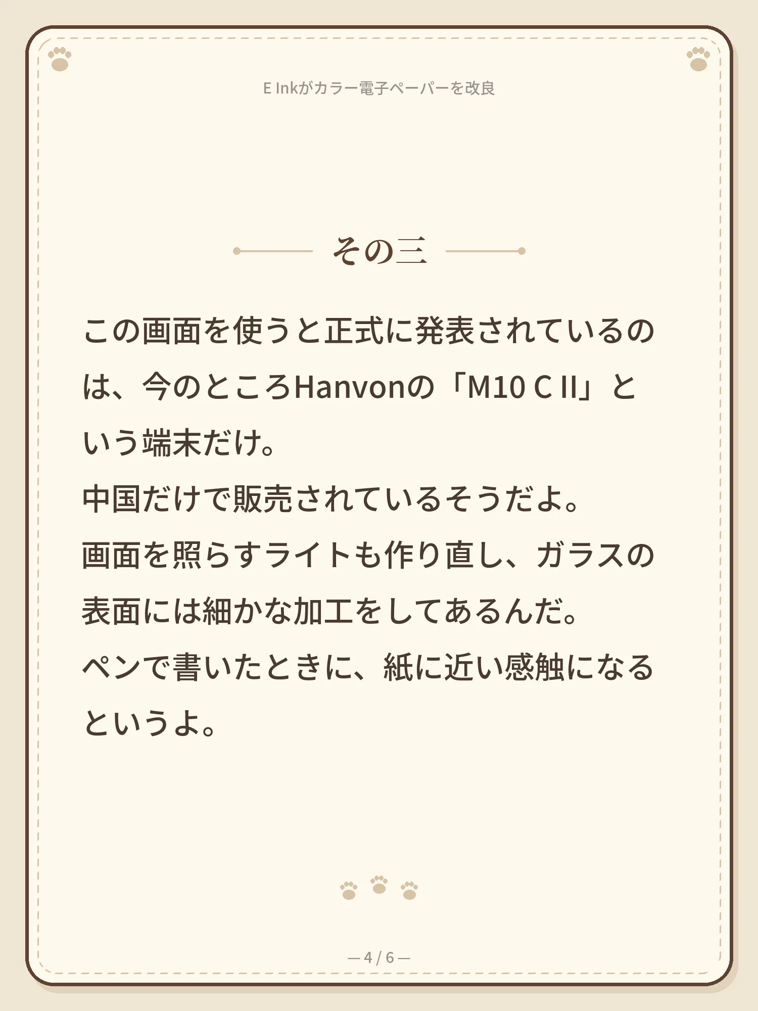 E Inkがカラー電子ペーパーを改良 4ページ目