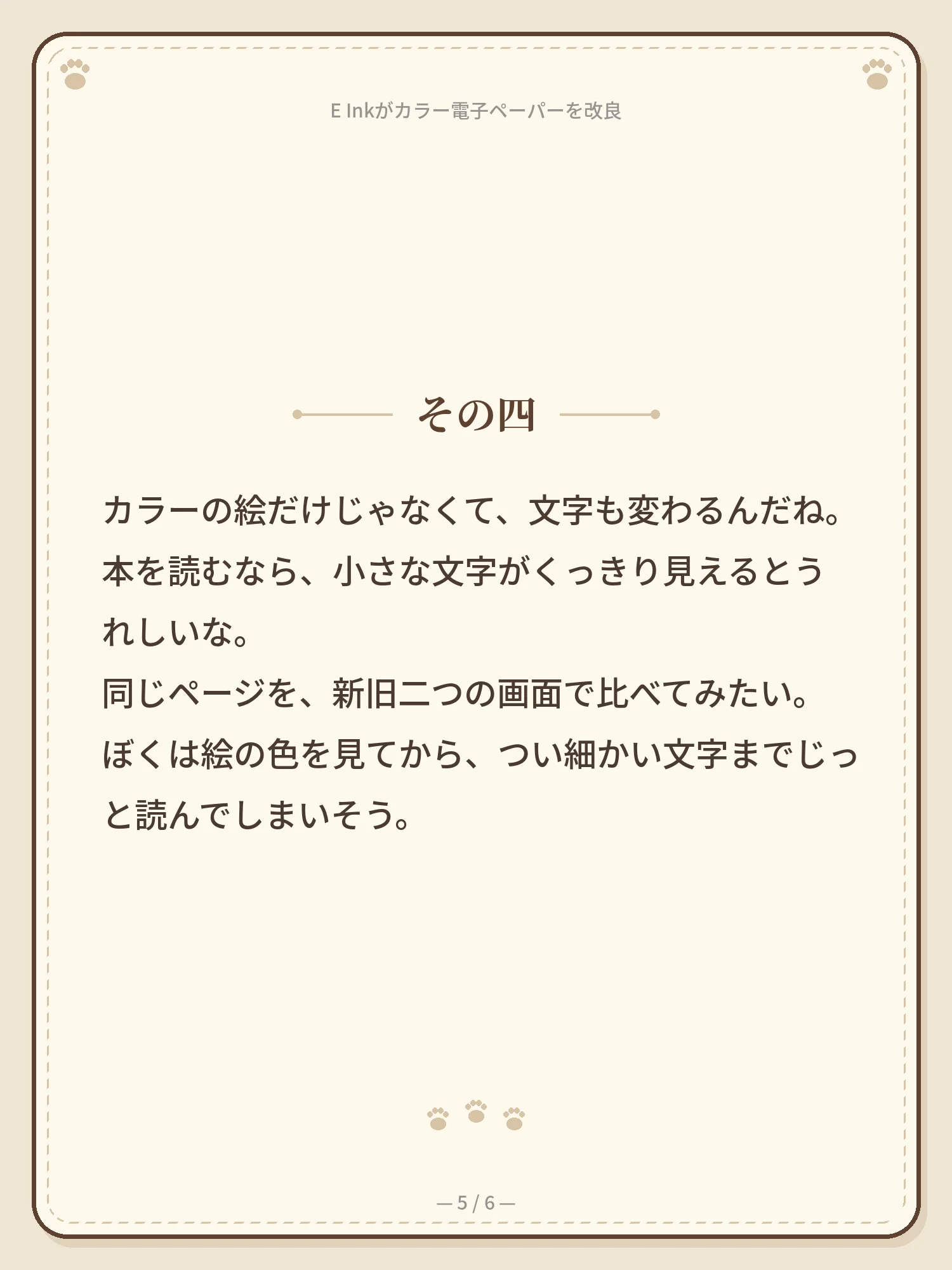 E Inkがカラー電子ペーパーを改良 5ページ目