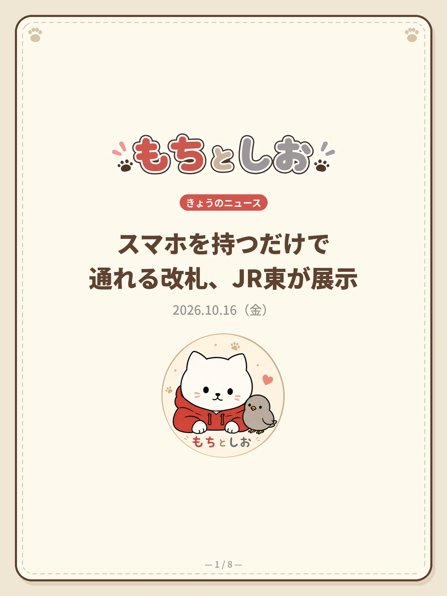 スマホを持つだけで通れる改札、JR東が展示 1ページ目