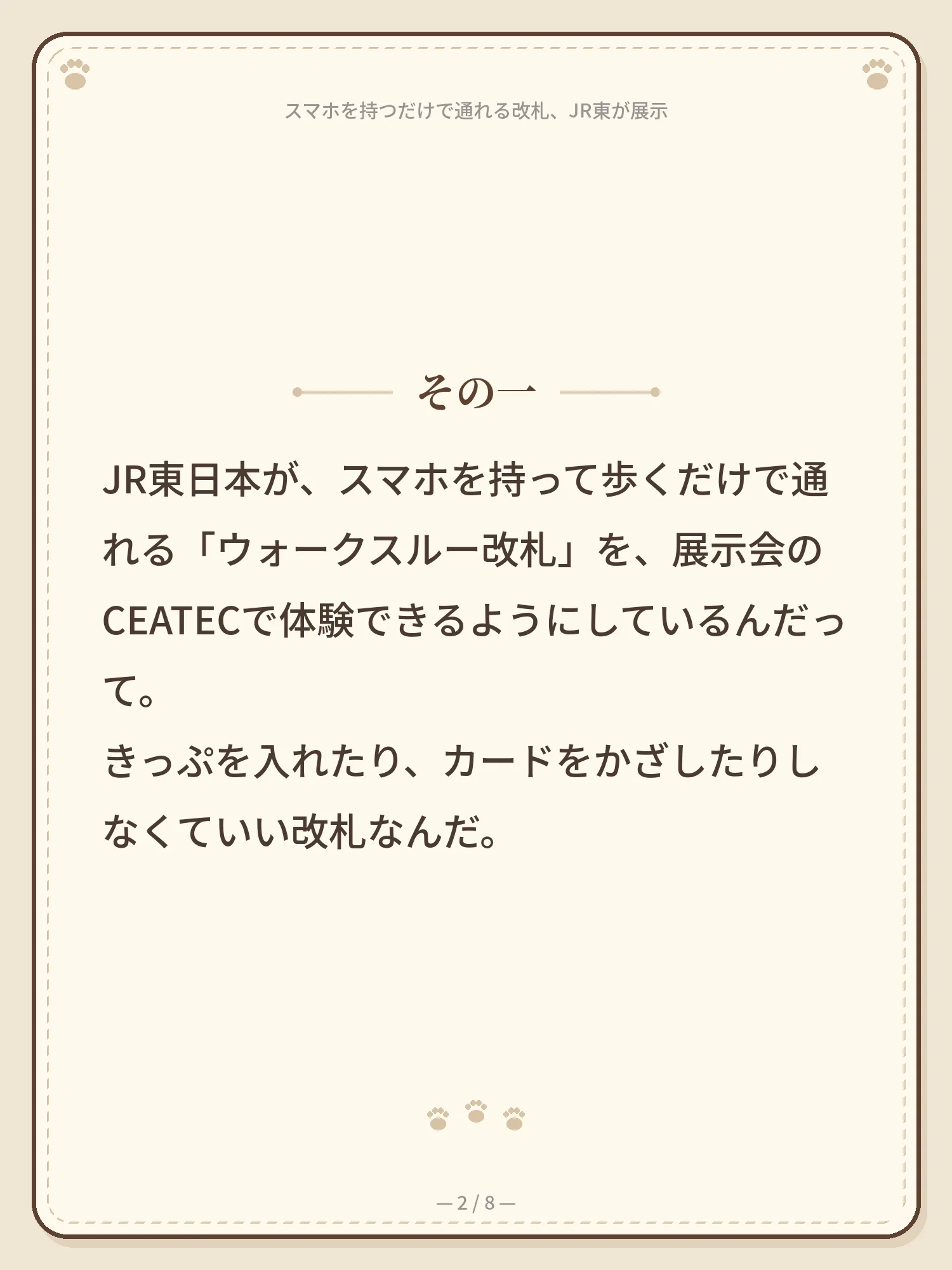 スマホを持つだけで通れる改札、JR東が展示 2ページ目