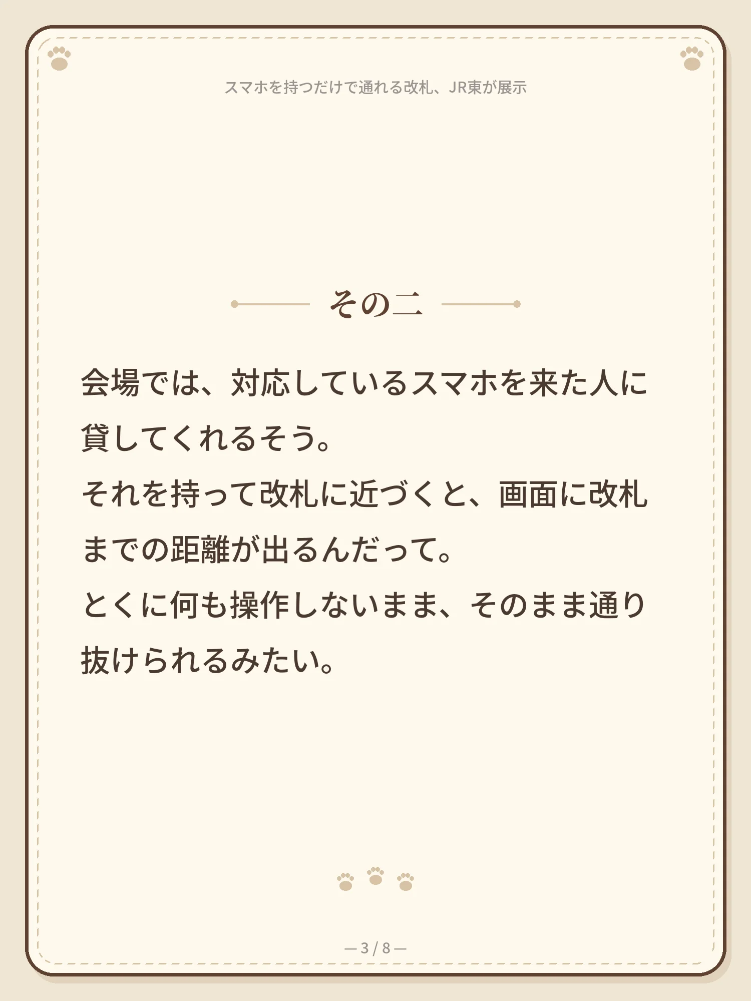 スマホを持つだけで通れる改札、JR東が展示 3ページ目