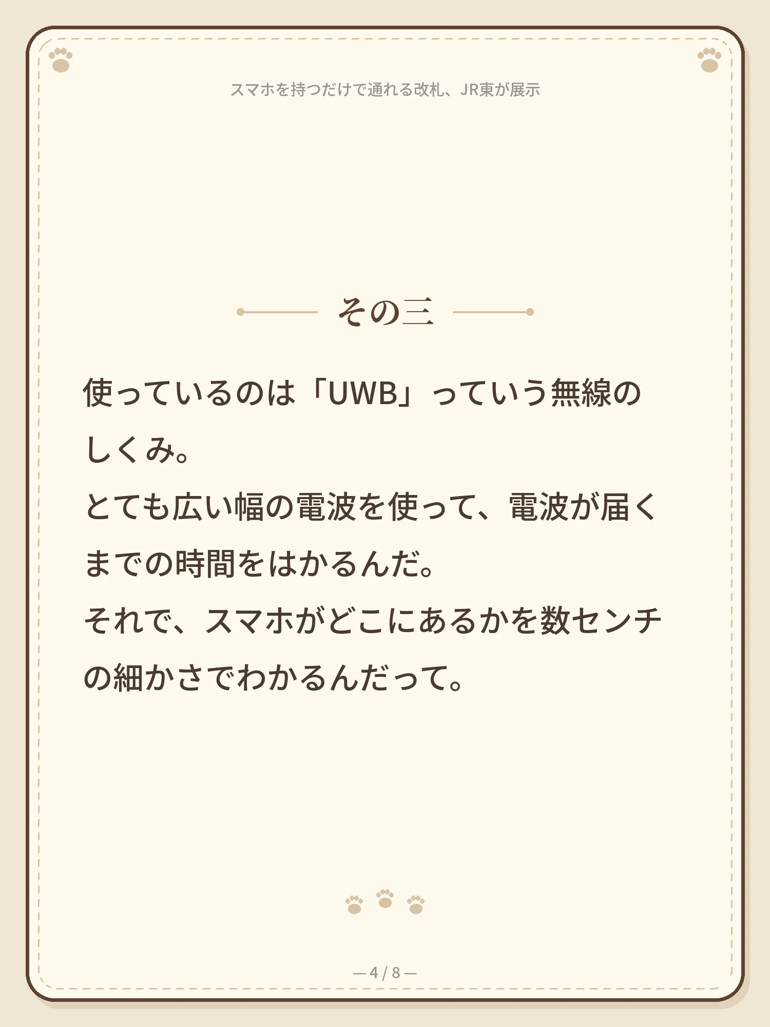 スマホを持つだけで通れる改札、JR東が展示 4ページ目