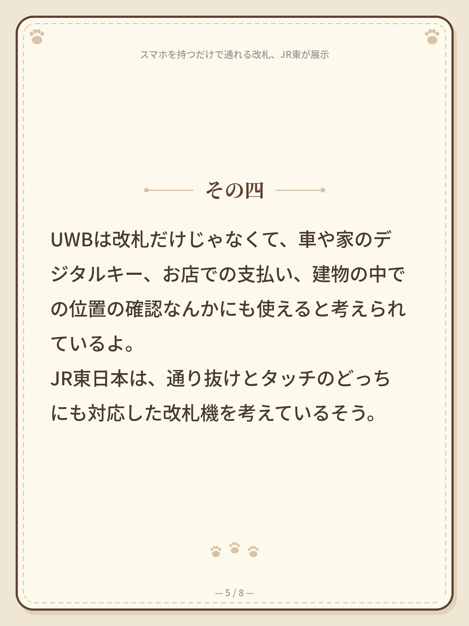 スマホを持つだけで通れる改札、JR東が展示 5ページ目