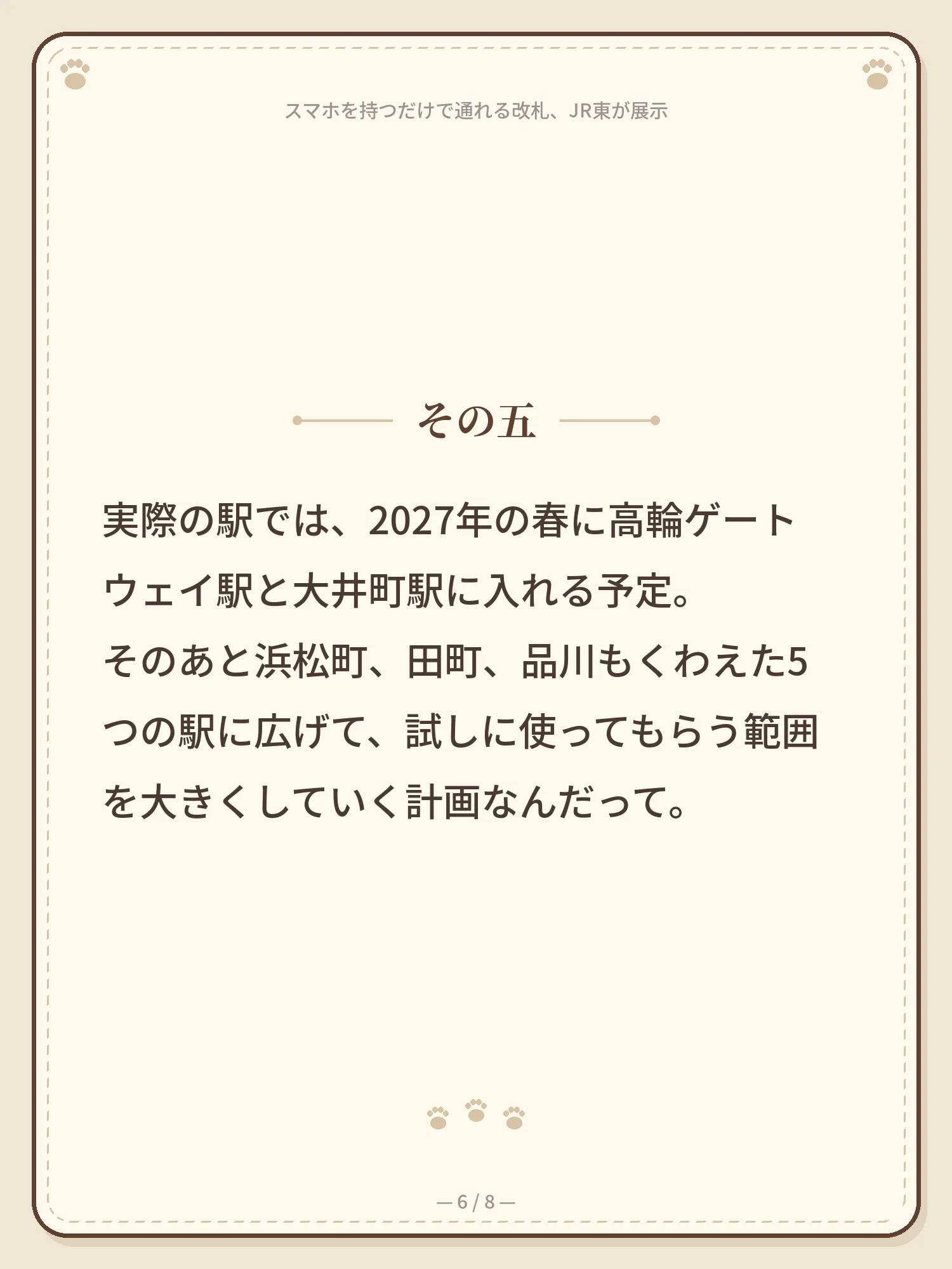 スマホを持つだけで通れる改札、JR東が展示 6ページ目