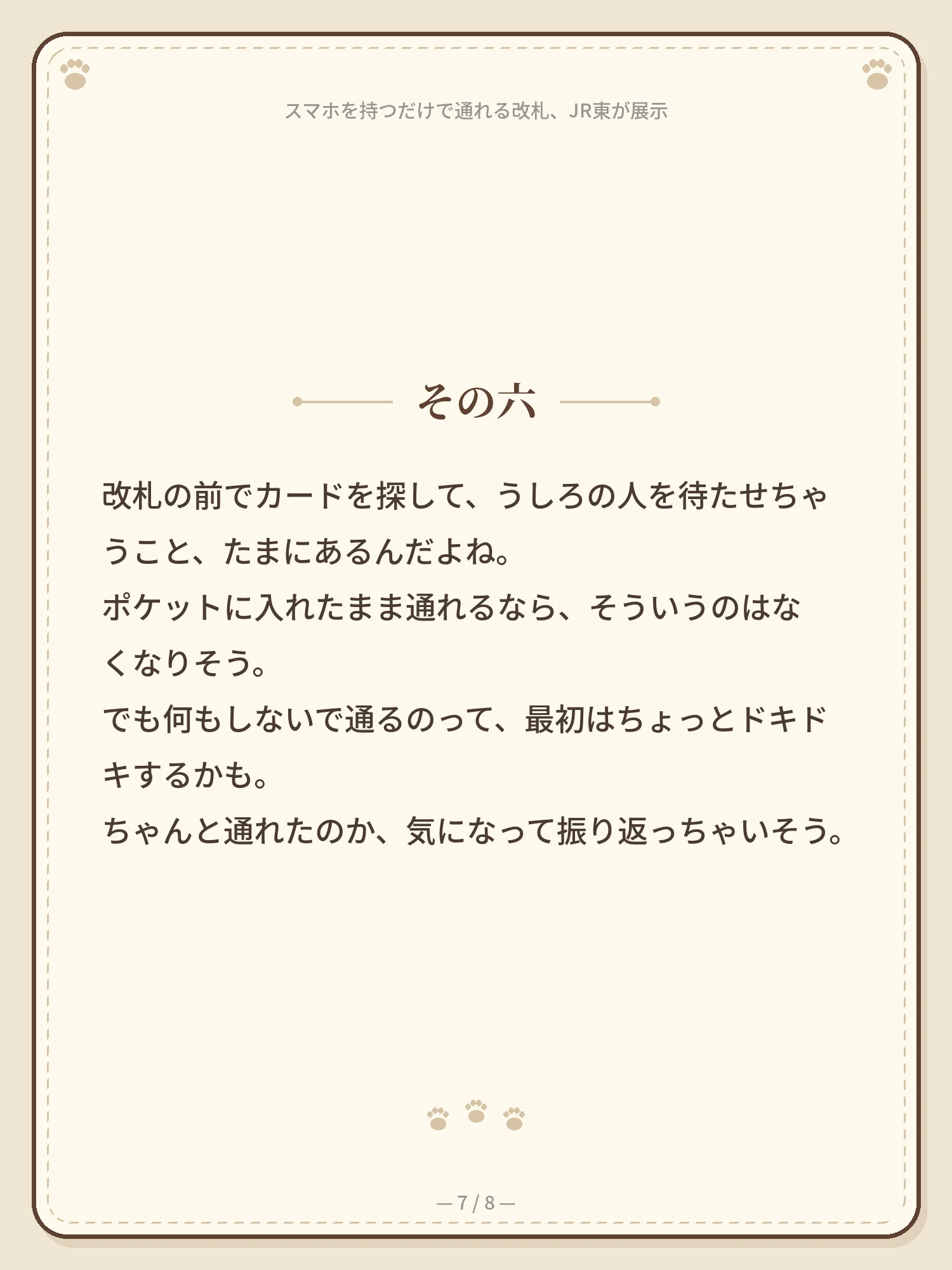 スマホを持つだけで通れる改札、JR東が展示 7ページ目