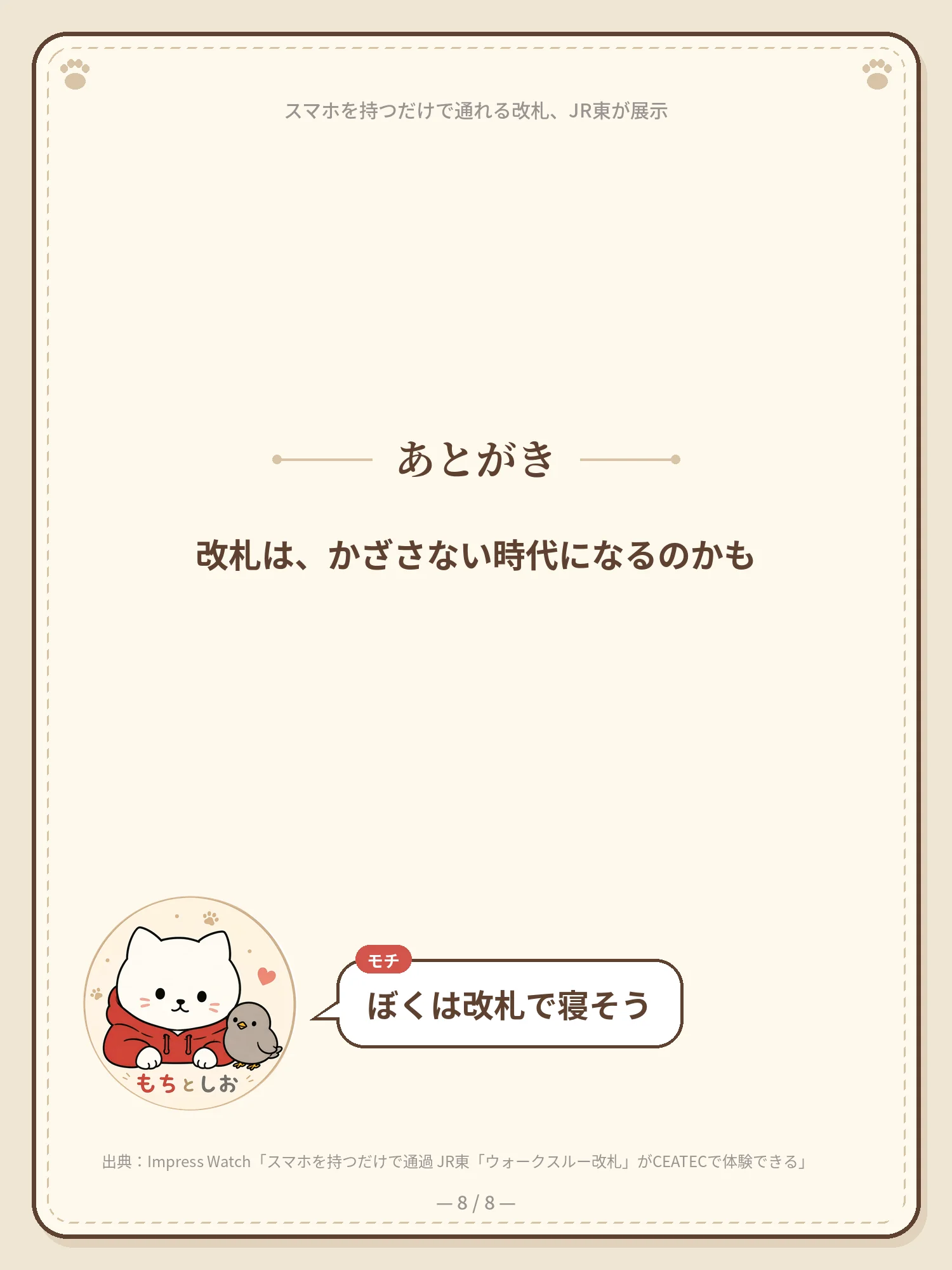 スマホを持つだけで通れる改札、JR東が展示 8ページ目
