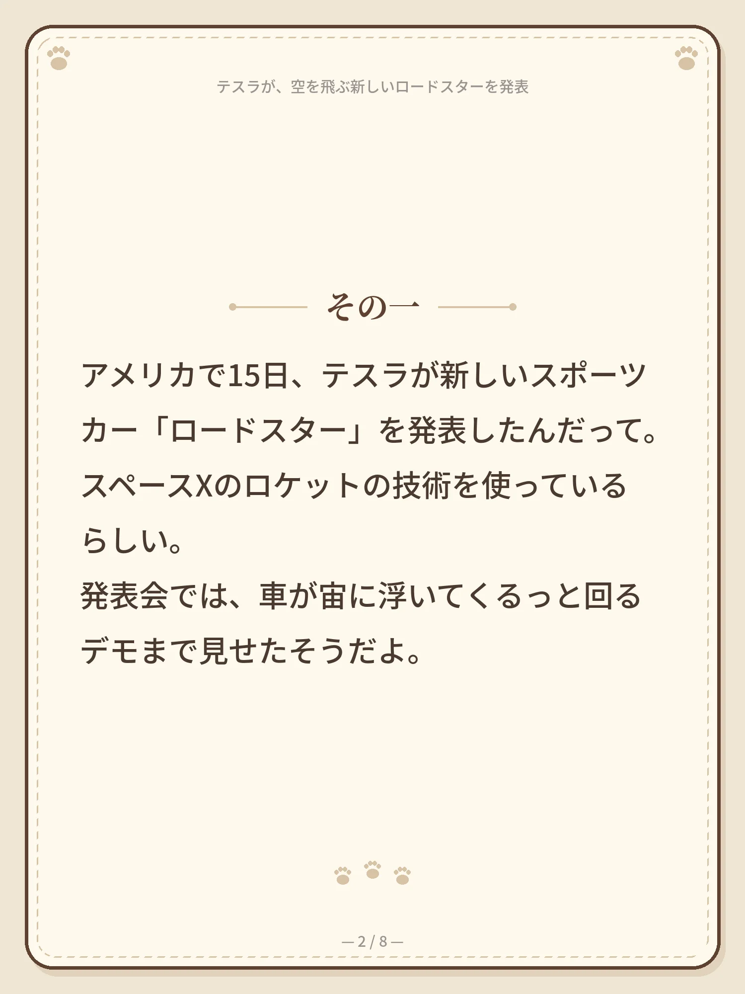 テスラが、空を飛ぶ新しいロードスターを発表 2ページ目