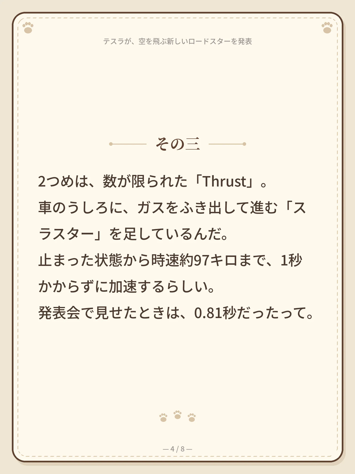 テスラが、空を飛ぶ新しいロードスターを発表 4ページ目