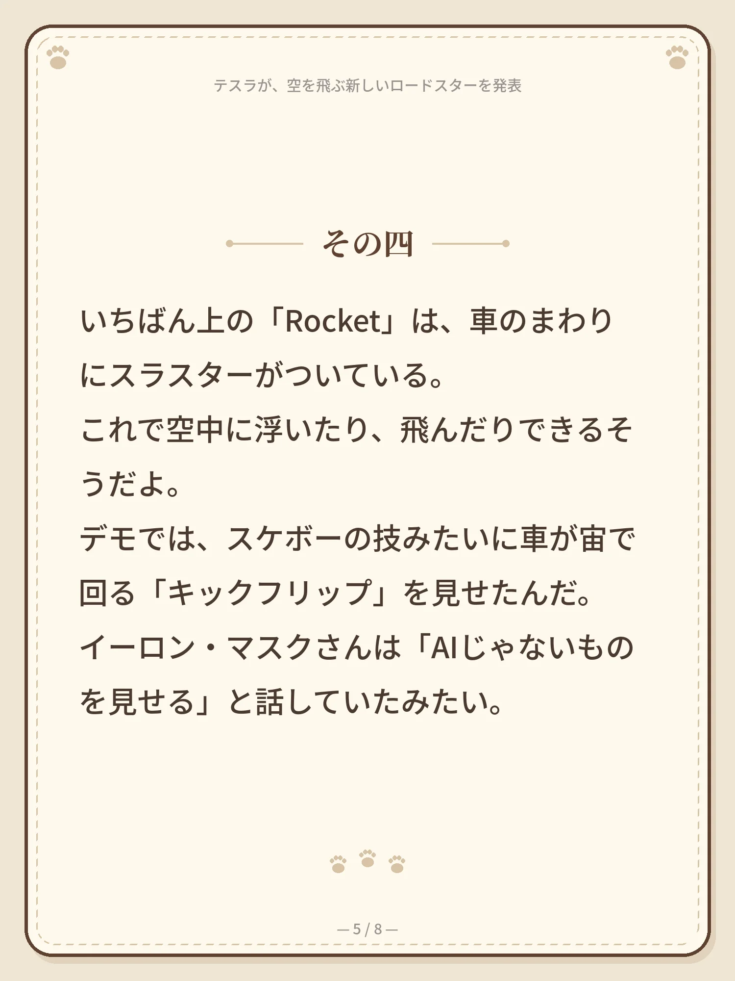 テスラが、空を飛ぶ新しいロードスターを発表 5ページ目