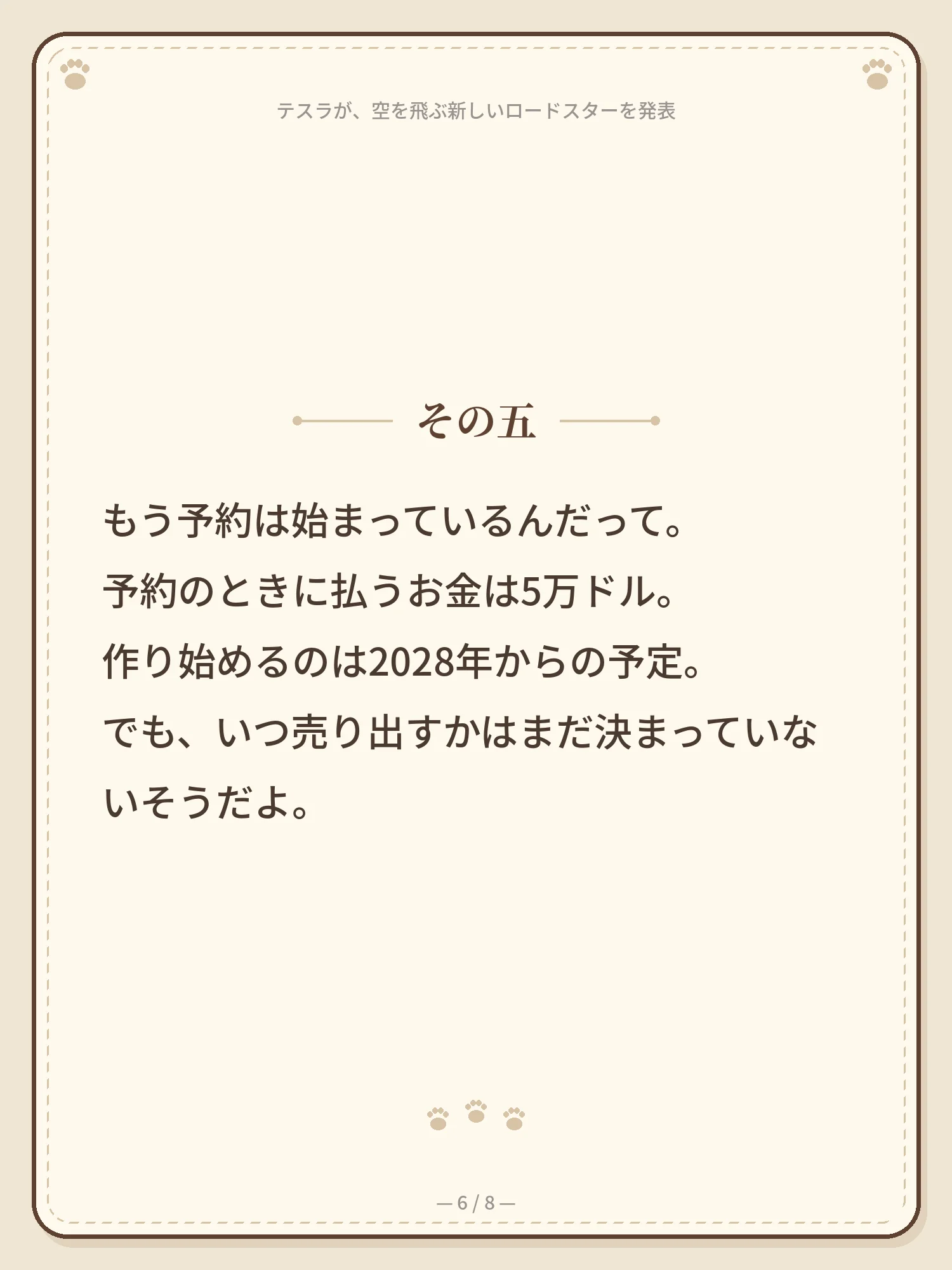 テスラが、空を飛ぶ新しいロードスターを発表 6ページ目