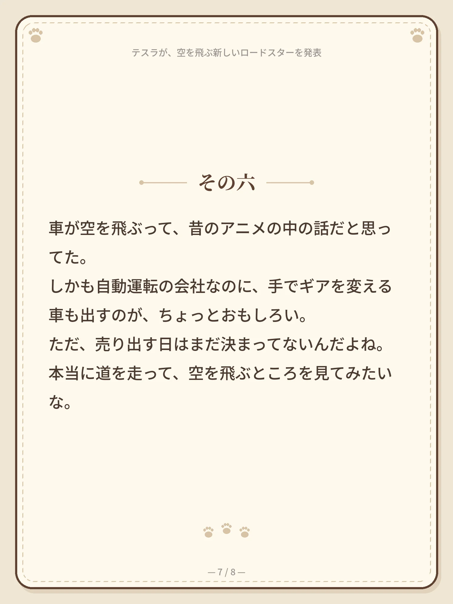 テスラが、空を飛ぶ新しいロードスターを発表 7ページ目