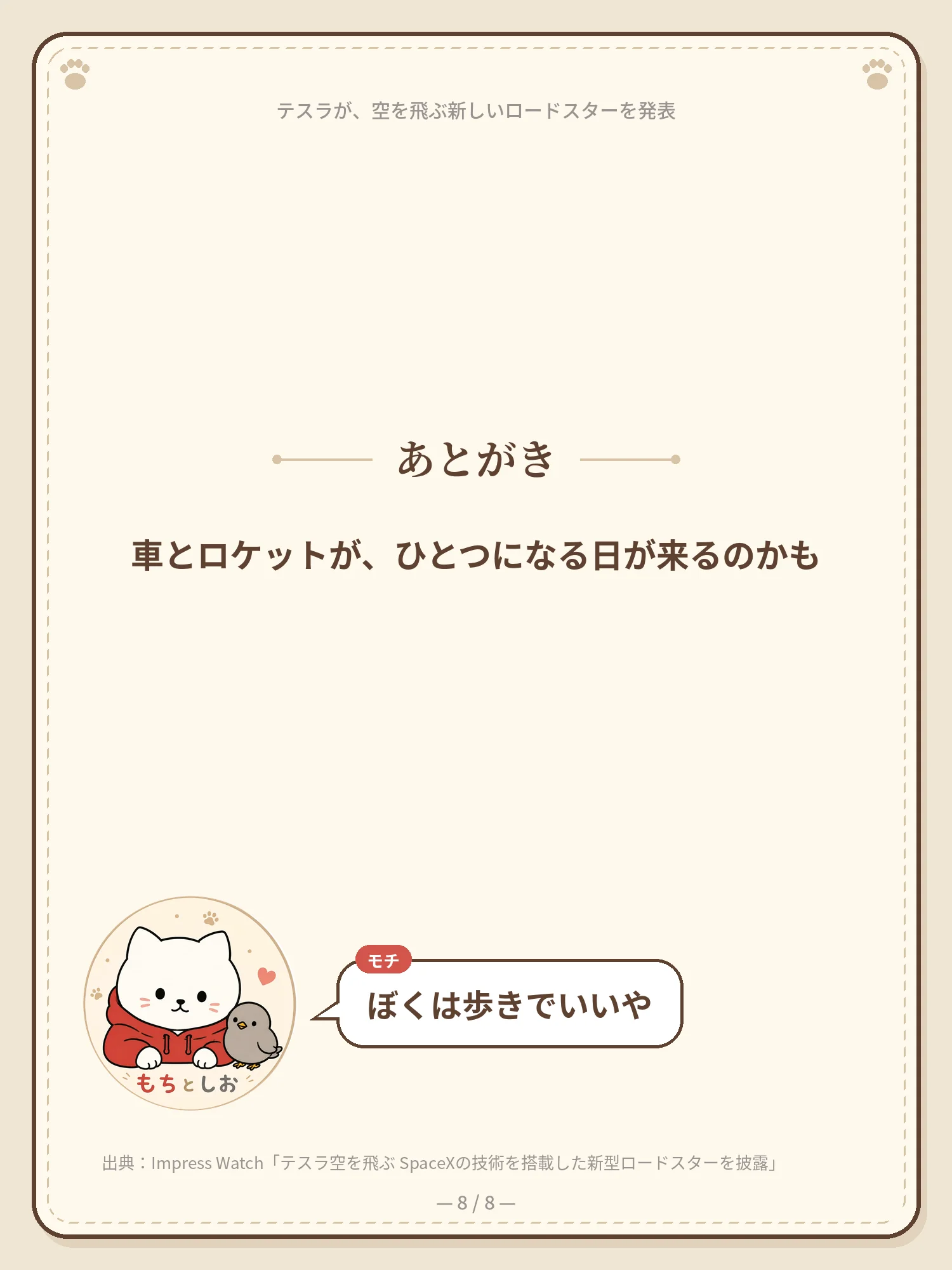 テスラが、空を飛ぶ新しいロードスターを発表 8ページ目