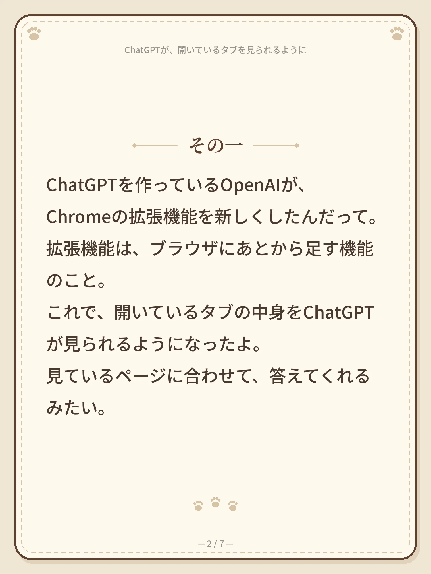 ChatGPTが、開いているタブを見られるように 2ページ目