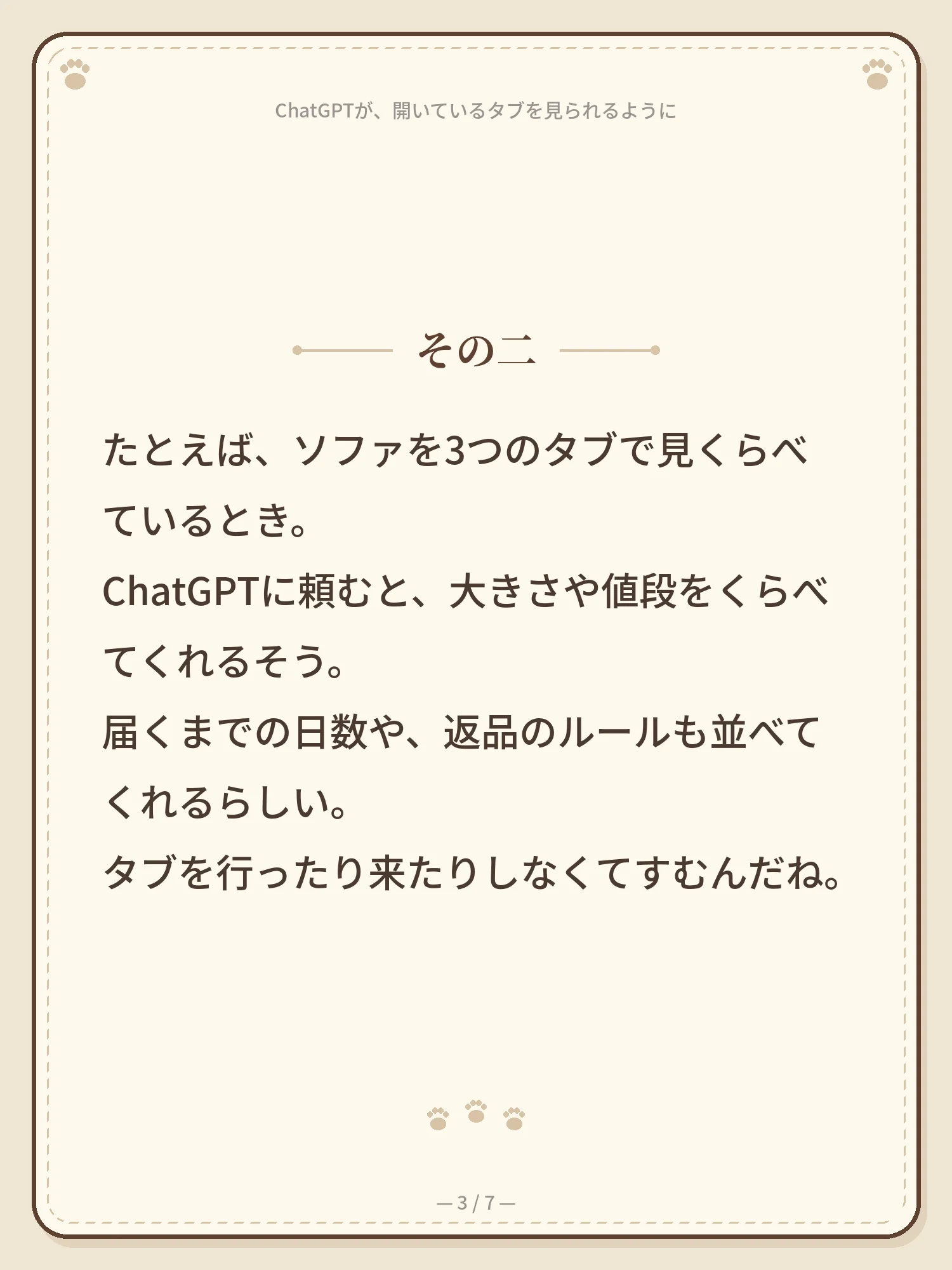 ChatGPTが、開いているタブを見られるように 3ページ目