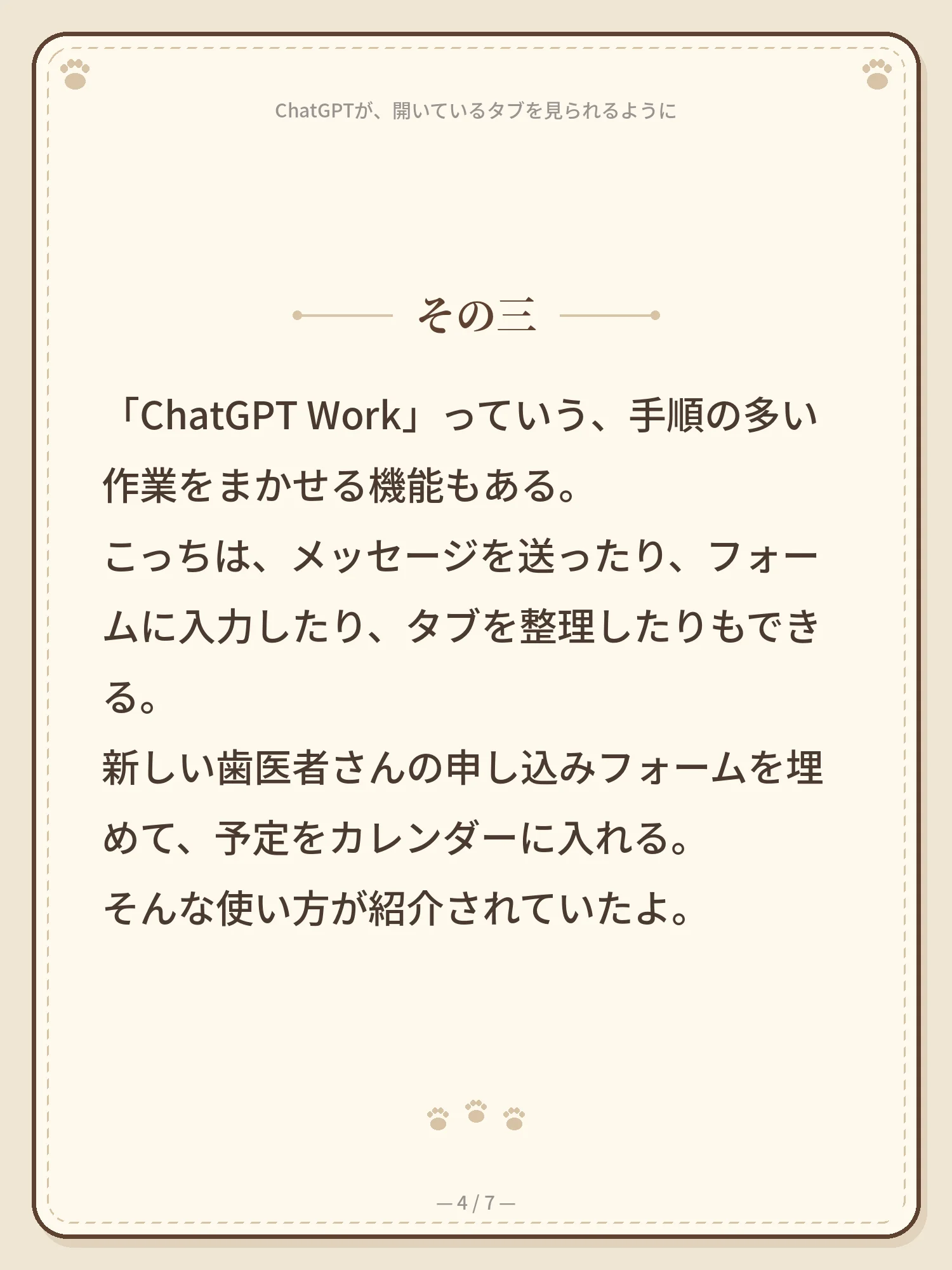 ChatGPTが、開いているタブを見られるように 4ページ目