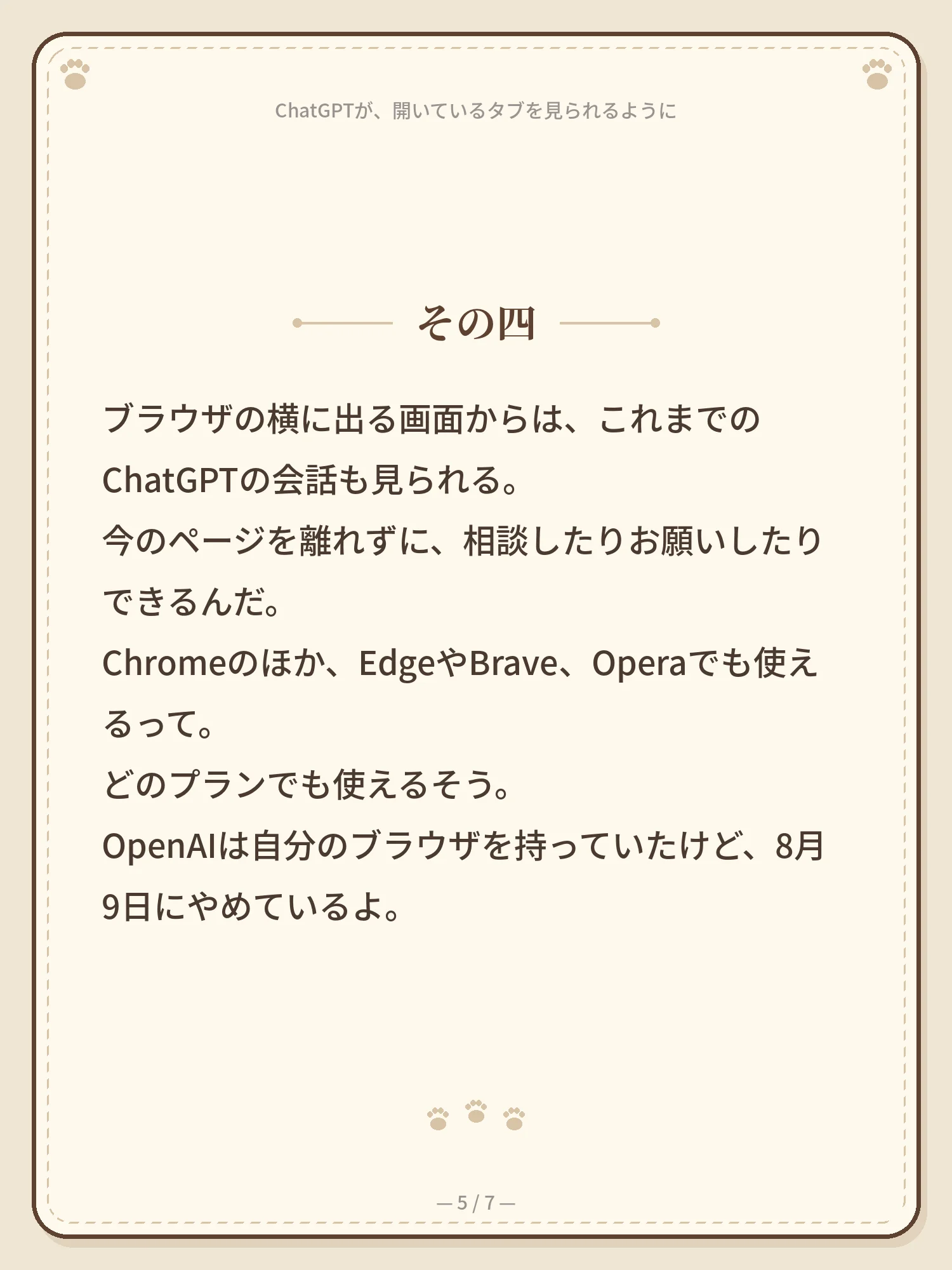 ChatGPTが、開いているタブを見られるように 5ページ目