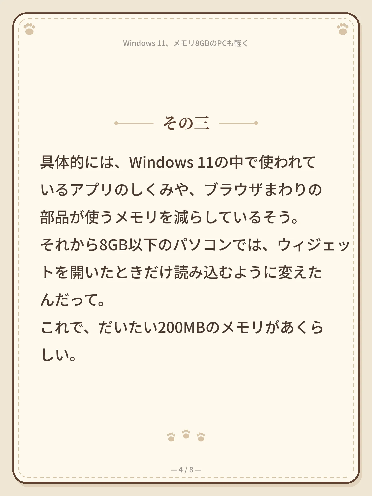 Windows 11、メモリ8GBのPCも軽く 4ページ目