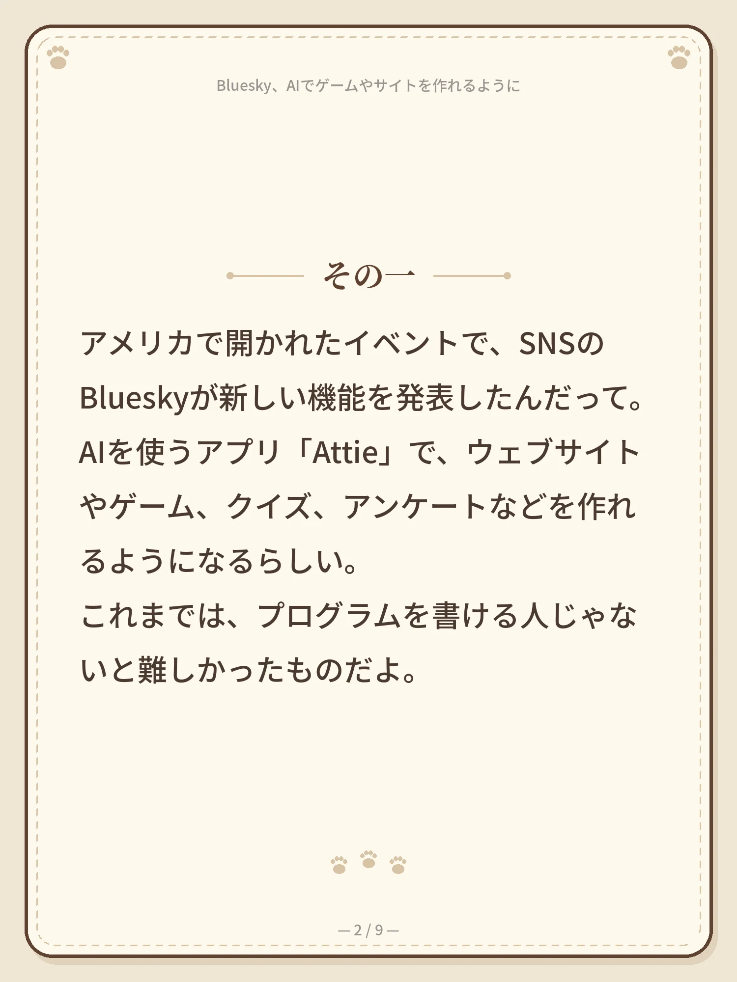 Bluesky、AIでゲームやサイトを作れるように 2ページ目