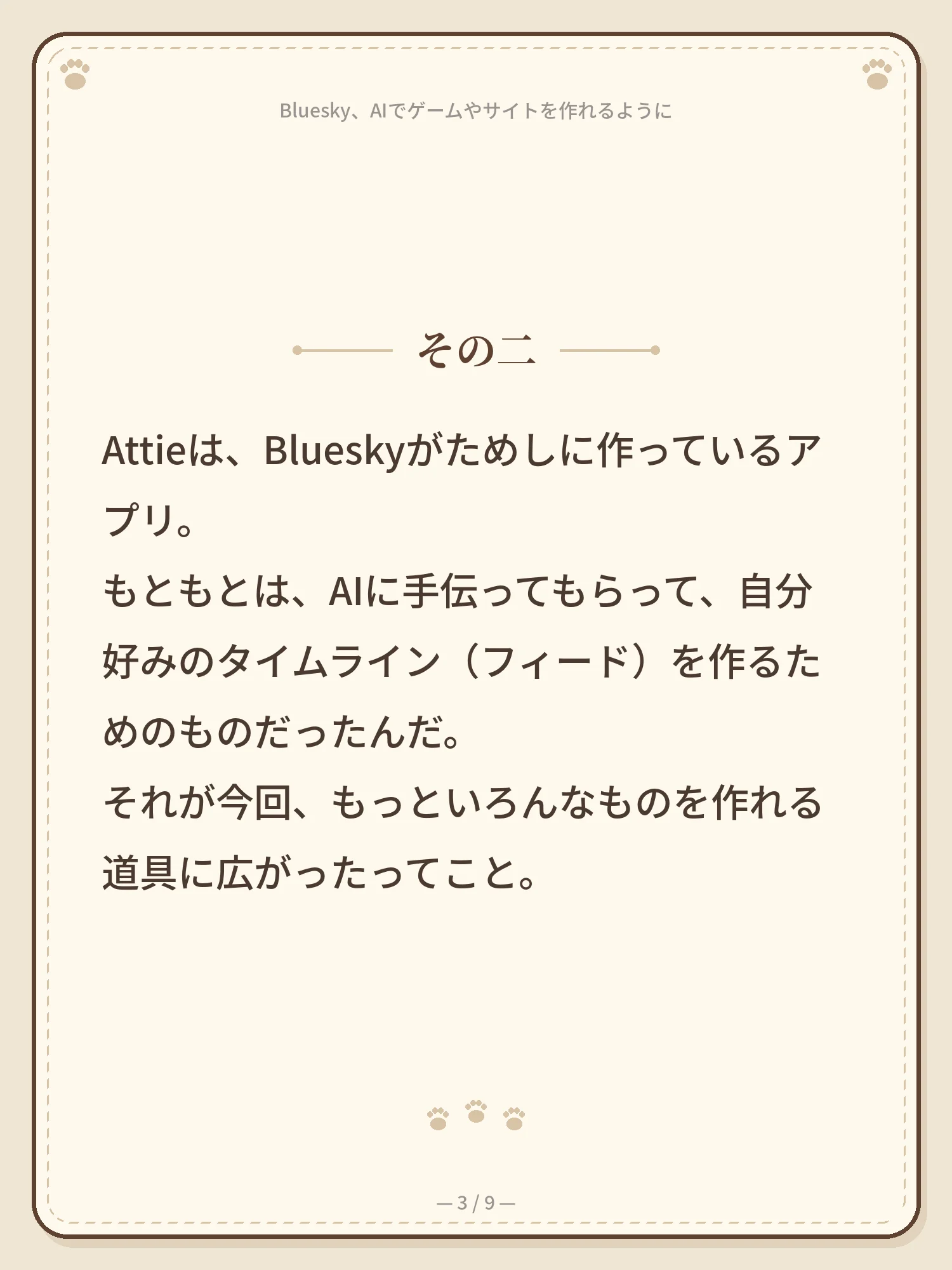Bluesky、AIでゲームやサイトを作れるように 3ページ目