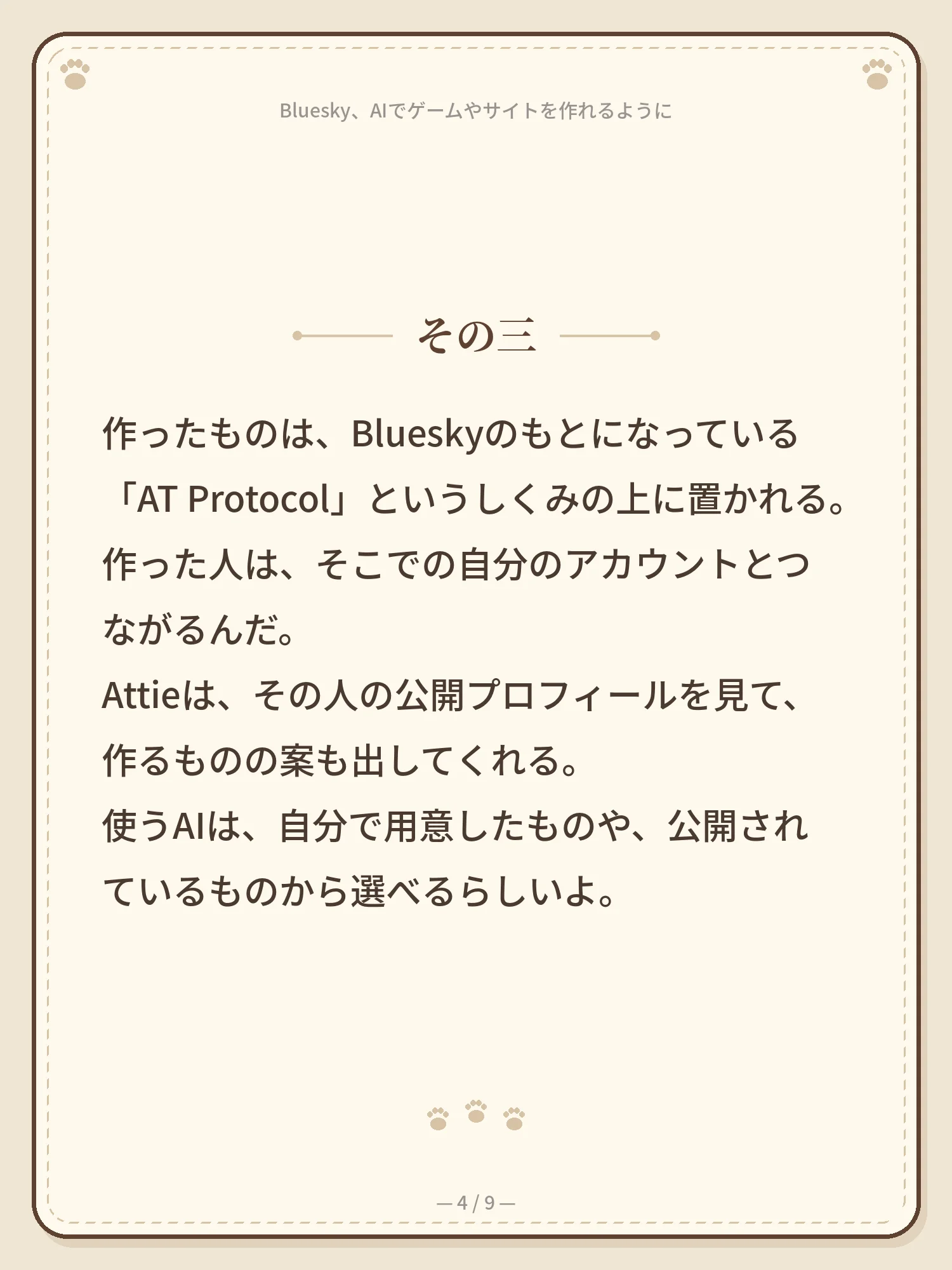 Bluesky、AIでゲームやサイトを作れるように 4ページ目