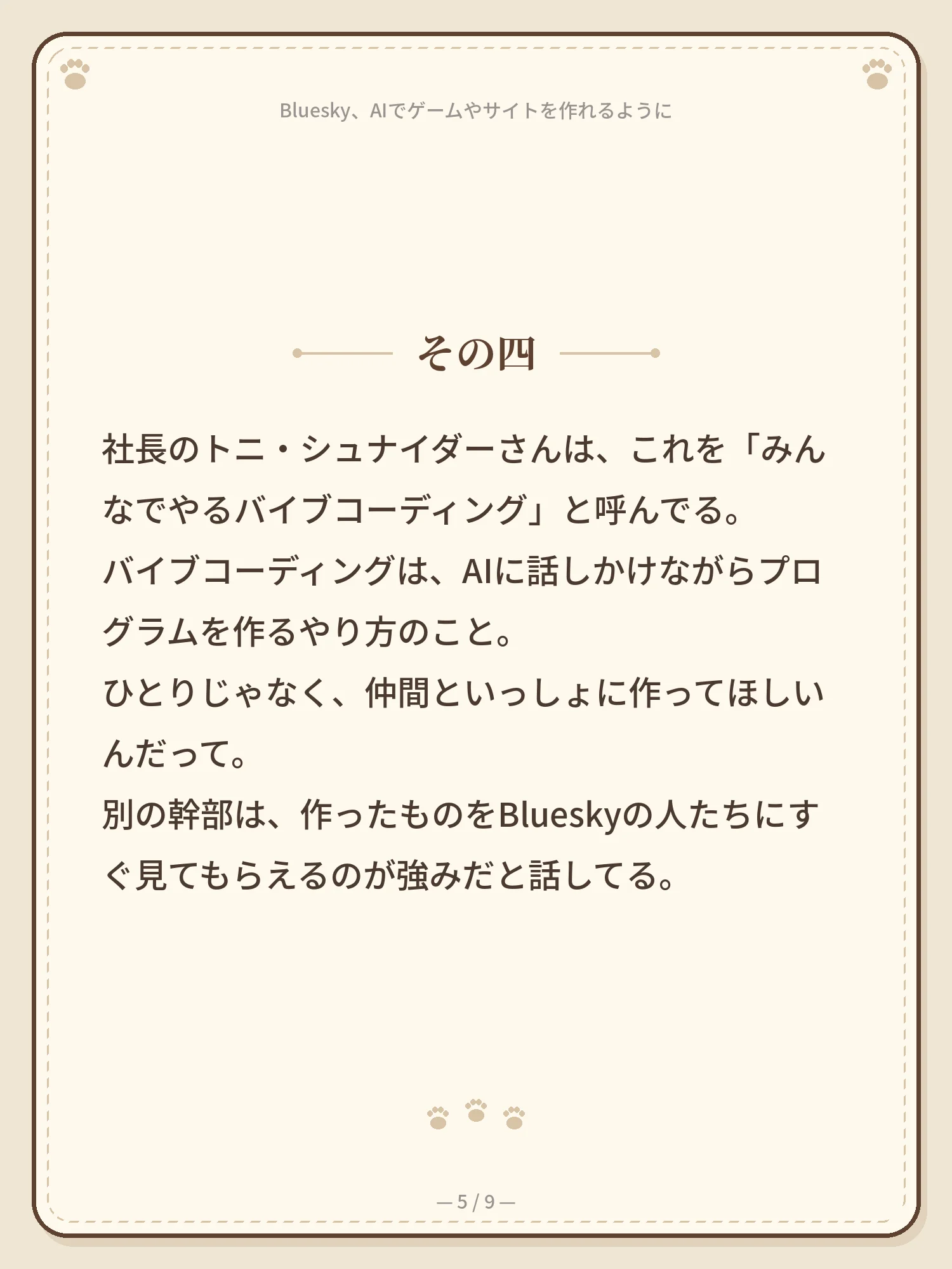 Bluesky、AIでゲームやサイトを作れるように 5ページ目