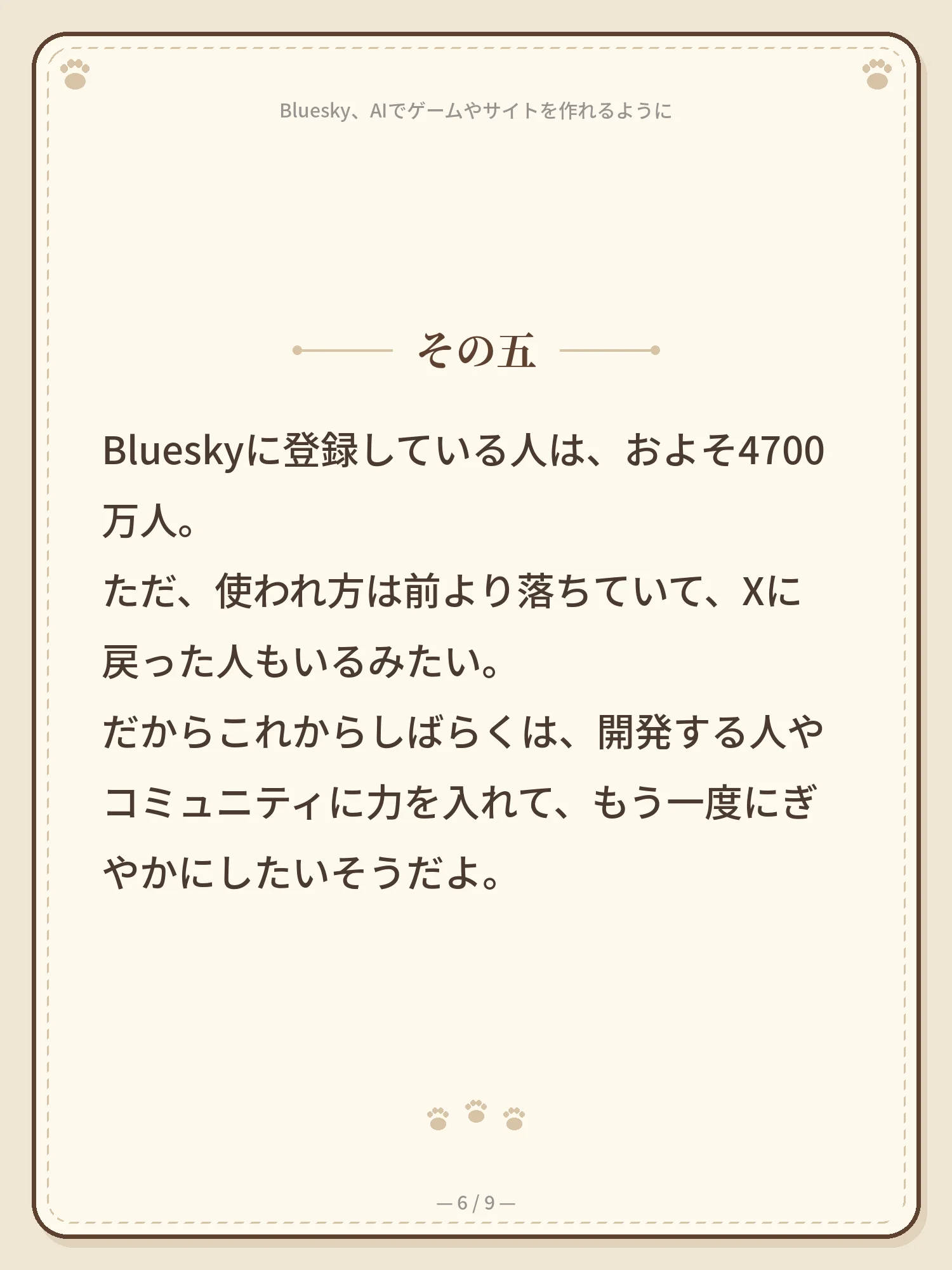 Bluesky、AIでゲームやサイトを作れるように 6ページ目