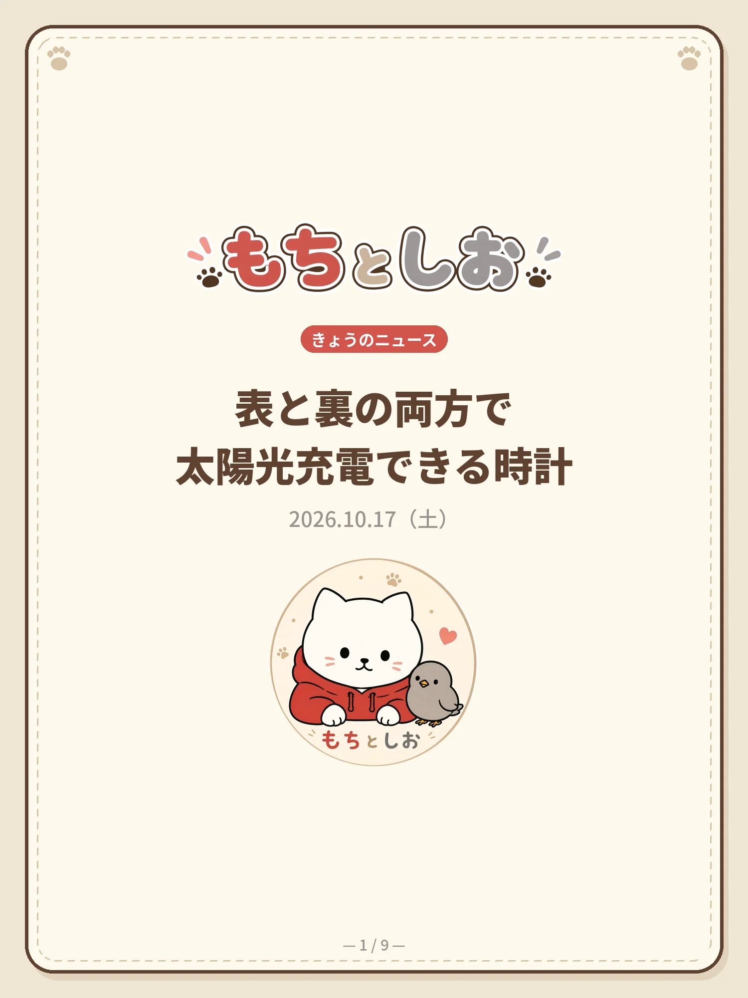 表と裏の両方で太陽光充電できる時計 1ページ目